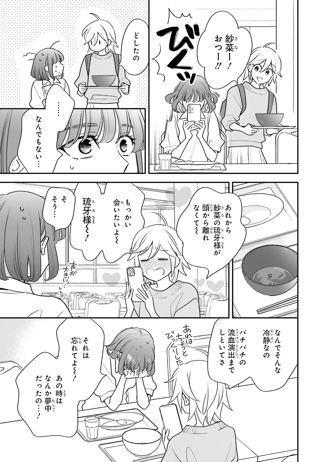 害悪だけど撮ってくれますか?～バズ中毒コスプレイヤーの場合～ 第2話 - 39