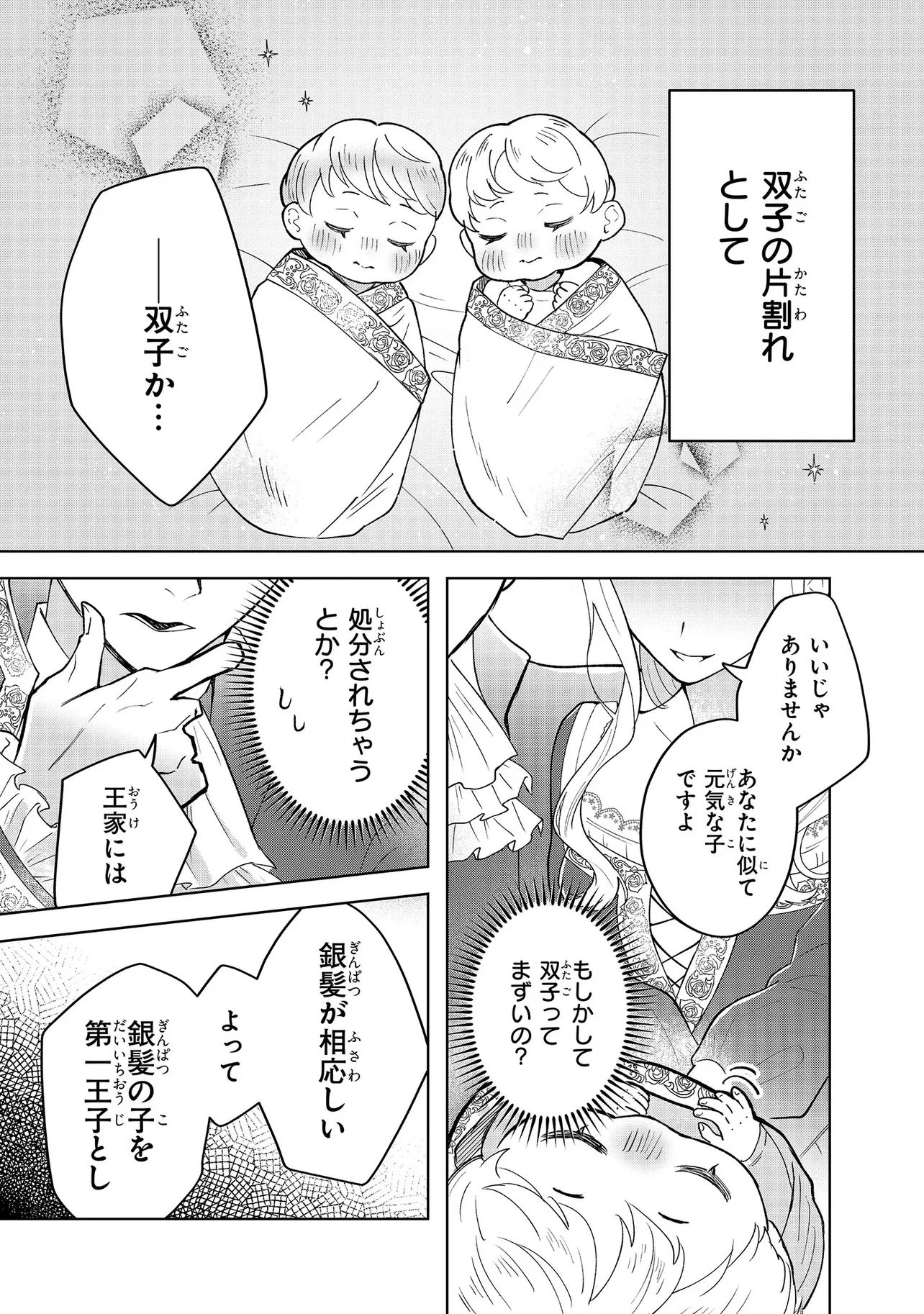転生冒険者、ボッチ女神を救う ～もふもふ達とのんびり旅をしていたら、魔法を極めてた～ 第1話 - 13