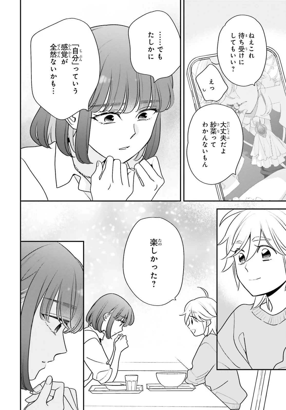 害悪だけど撮ってくれますか?～バズ中毒コスプレイヤーの場合～ 第2話 - 40