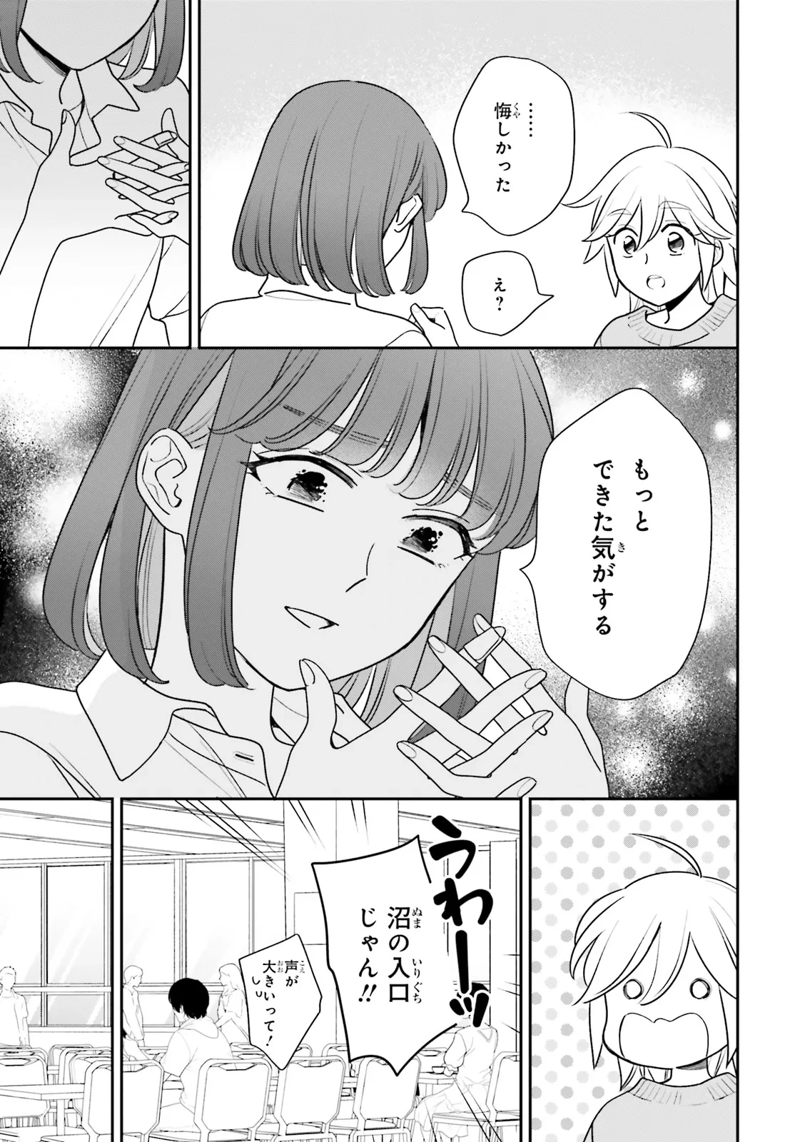 害悪だけど撮ってくれますか?～バズ中毒コスプレイヤーの場合～ 第2話 - 41