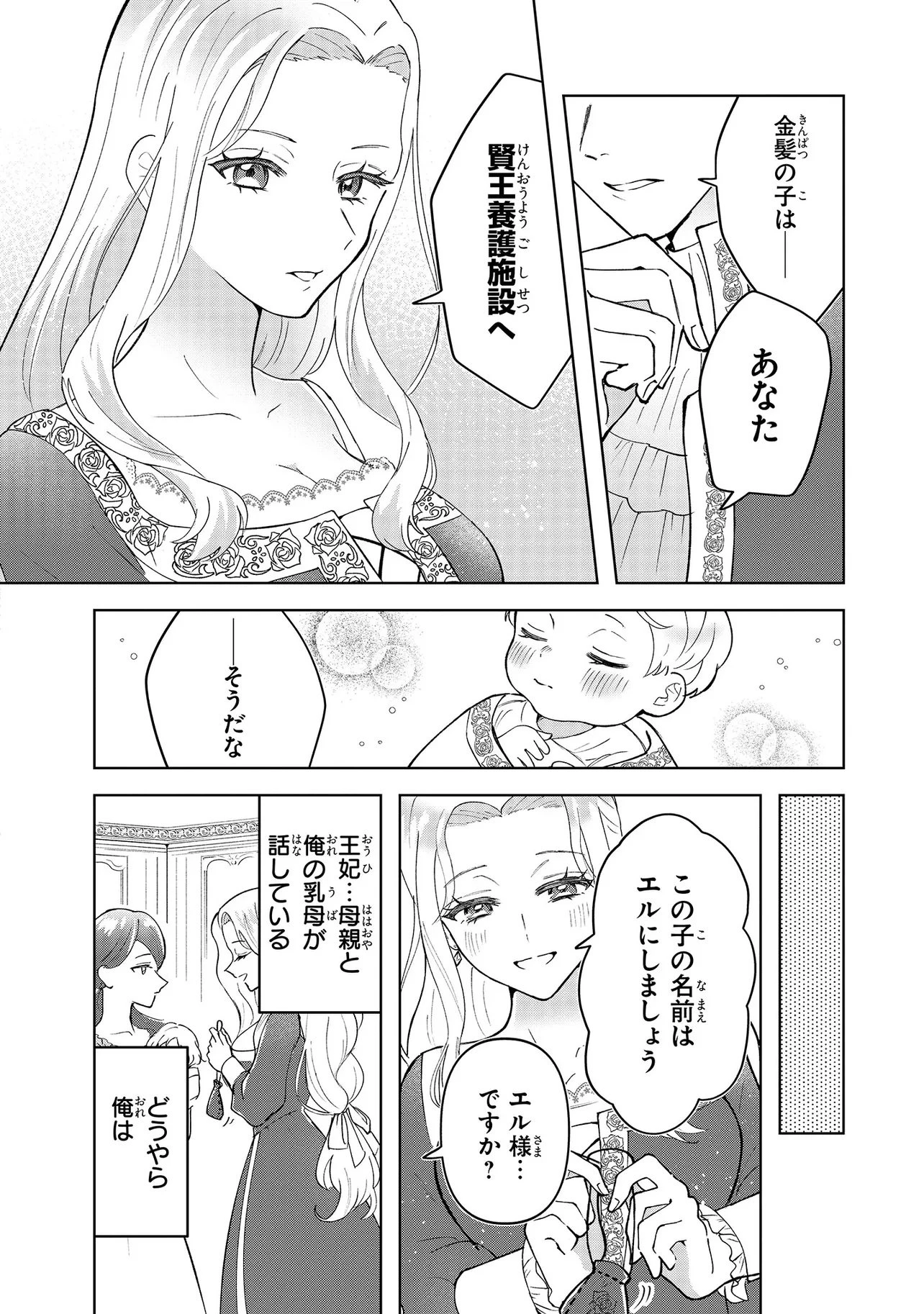 転生冒険者、ボッチ女神を救う ～もふもふ達とのんびり旅をしていたら、魔法を極めてた～ 第1話 - 14