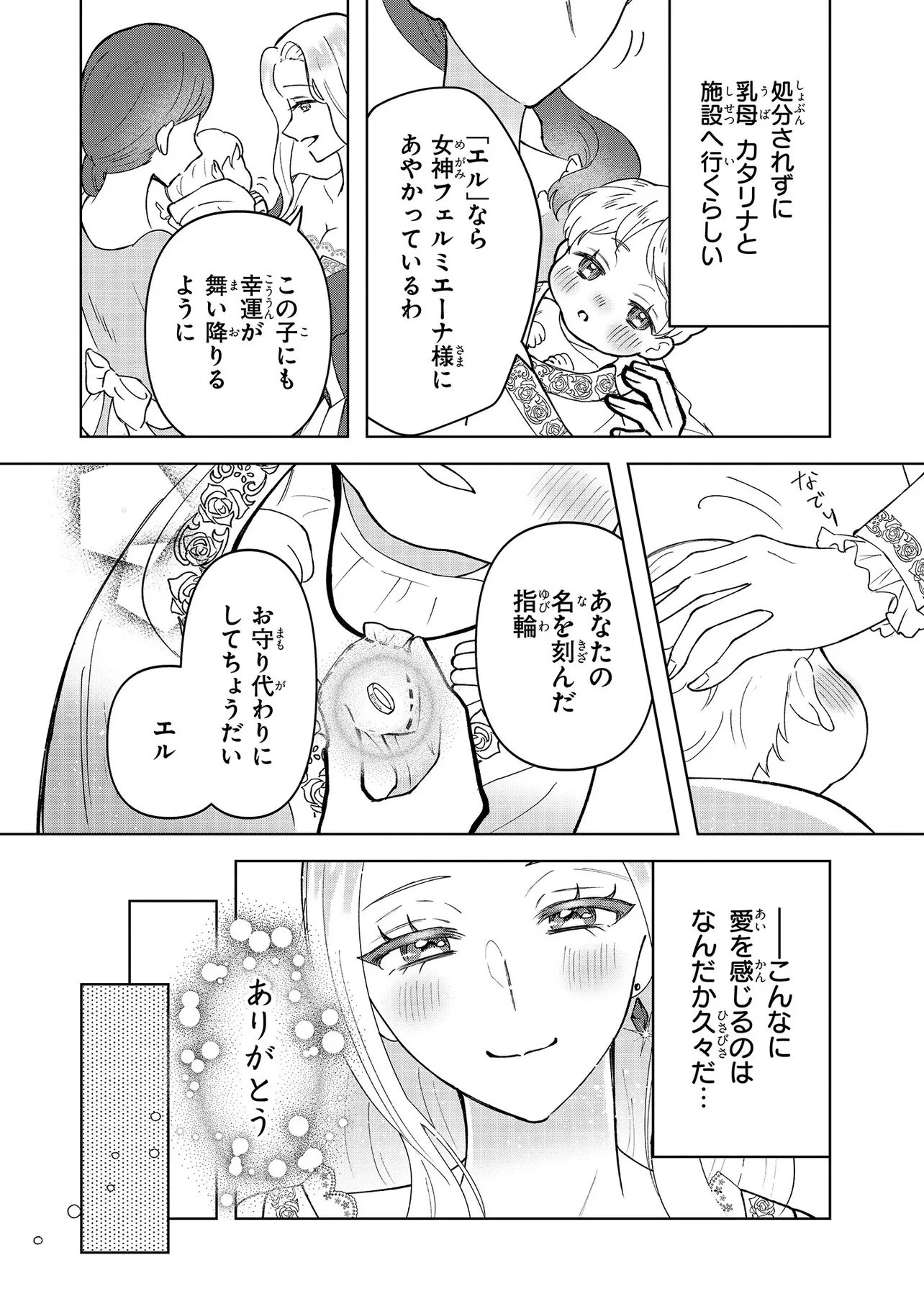 転生冒険者、ボッチ女神を救う ～もふもふ達とのんびり旅をしていたら、魔法を極めてた～ 第1話 - 15