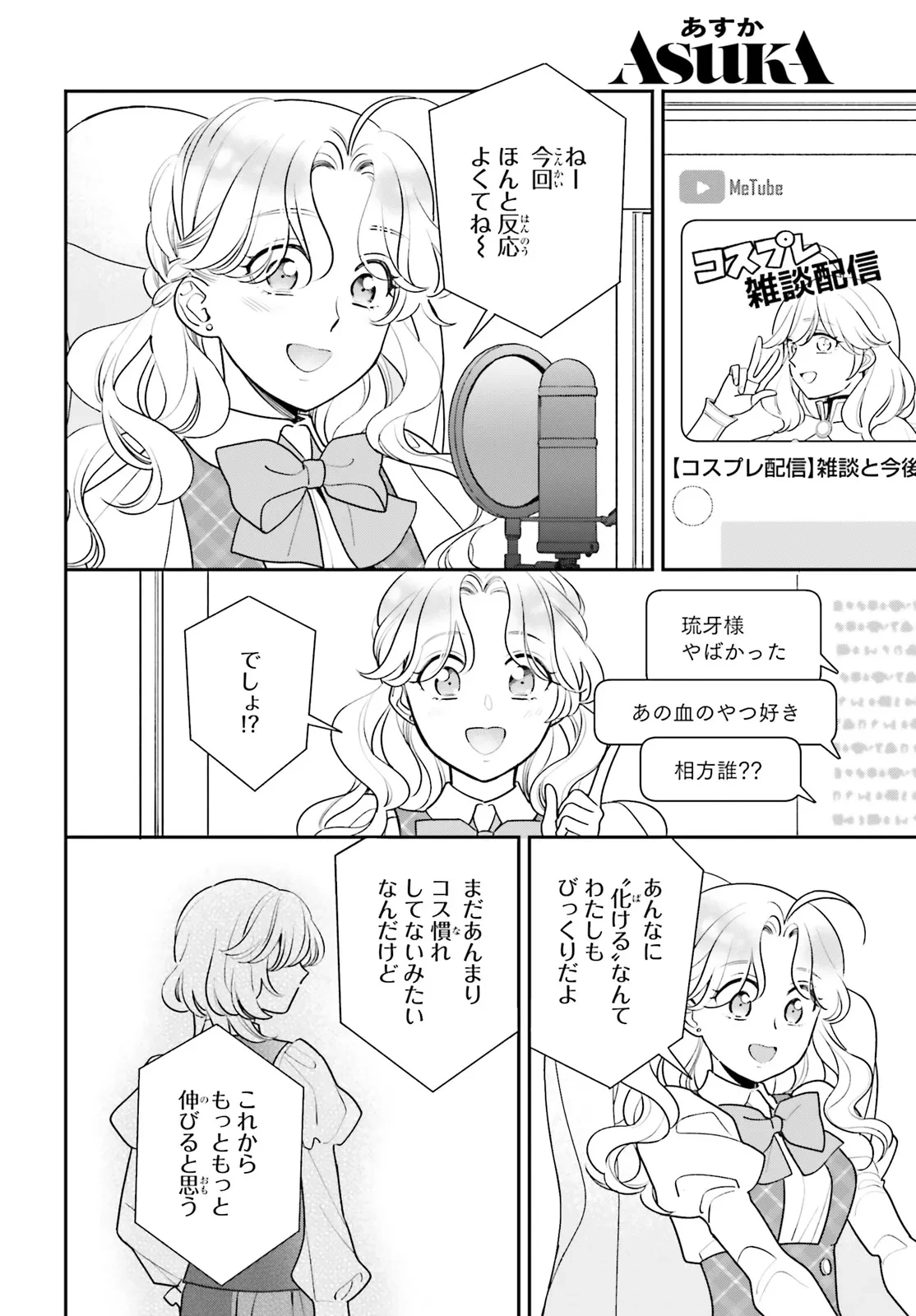 害悪だけど撮ってくれますか?～バズ中毒コスプレイヤーの場合～ 第2話 - 42