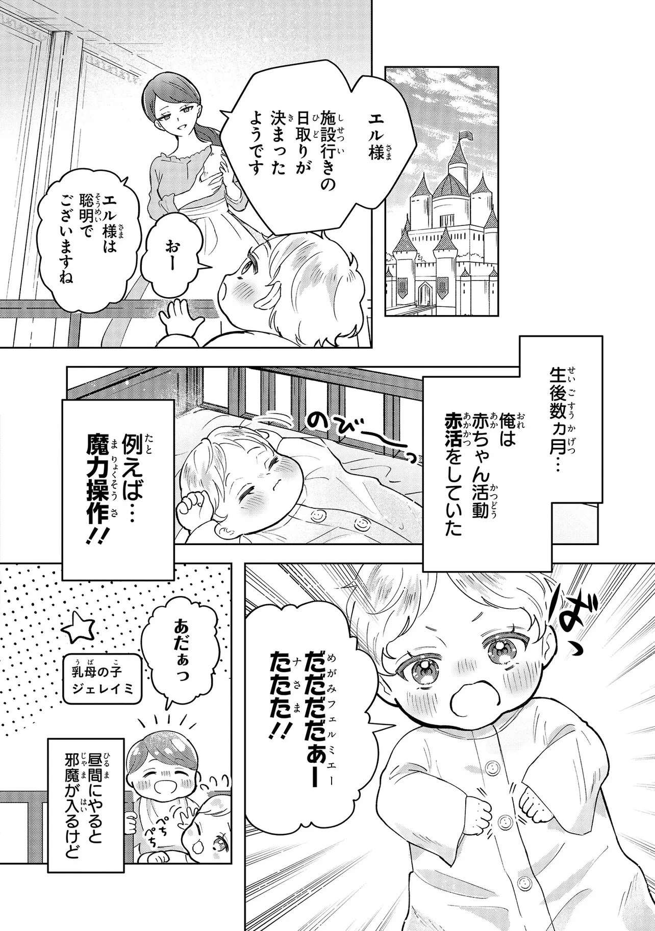 転生冒険者、ボッチ女神を救う ～もふもふ達とのんびり旅をしていたら、魔法を極めてた～ 第1話 - 16