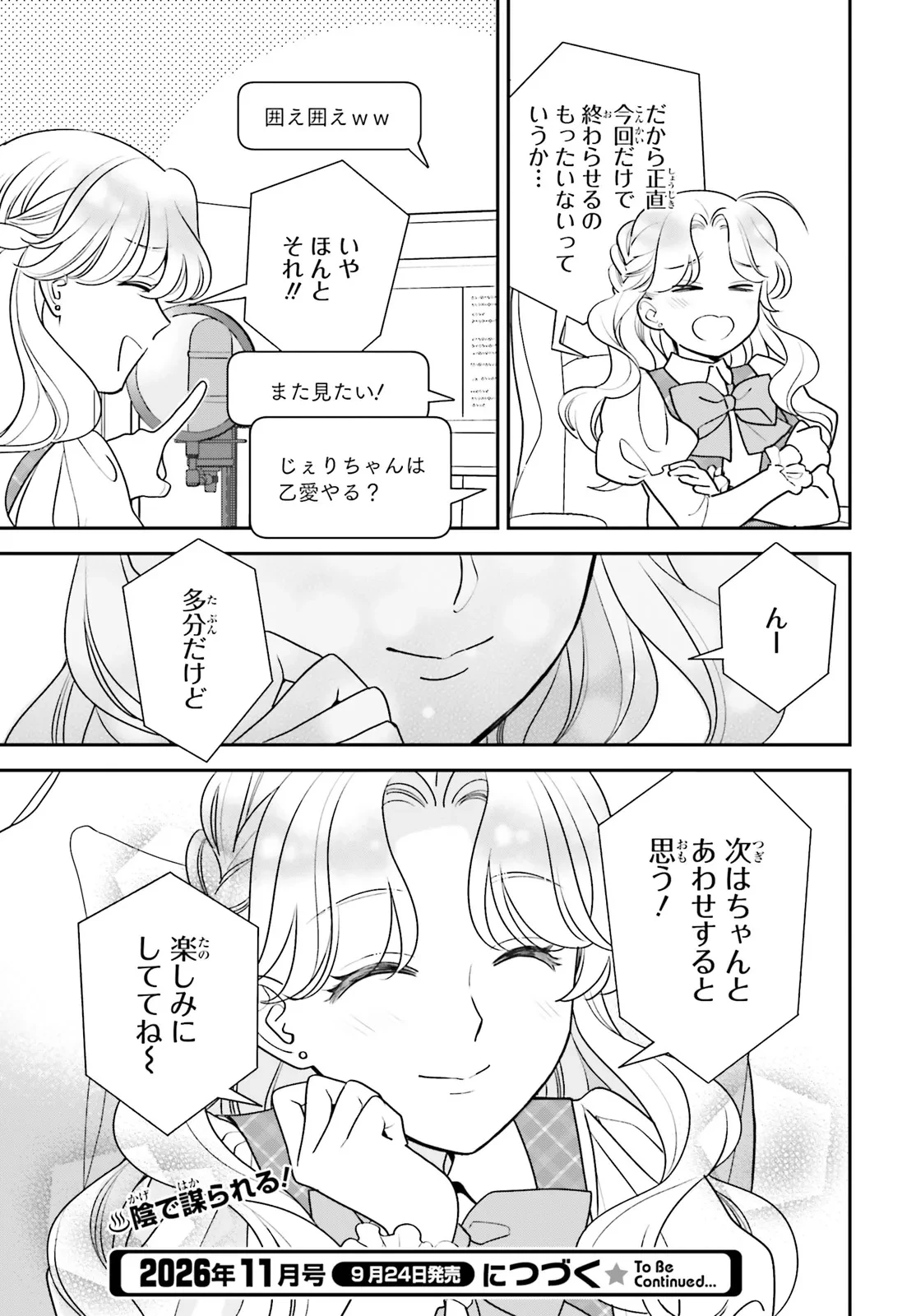 害悪だけど撮ってくれますか?～バズ中毒コスプレイヤーの場合～ 第2話 - 43