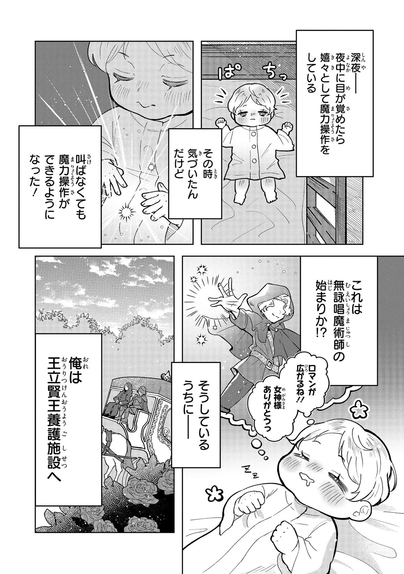 転生冒険者、ボッチ女神を救う ～もふもふ達とのんびり旅をしていたら、魔法を極めてた～ 第1話 - 17