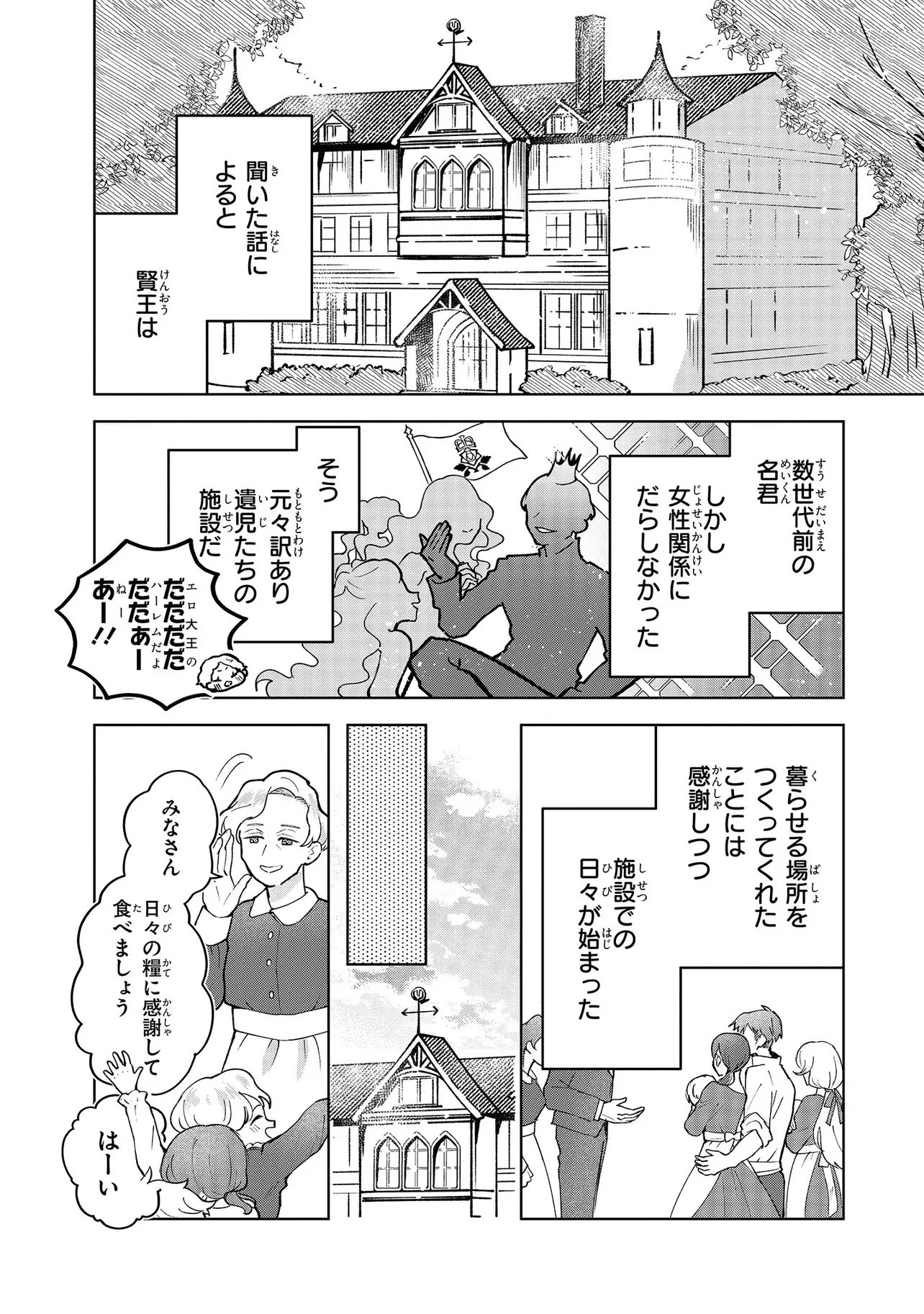 転生冒険者、ボッチ女神を救う ～もふもふ達とのんびり旅をしていたら、魔法を極めてた～ 第1話 - 18