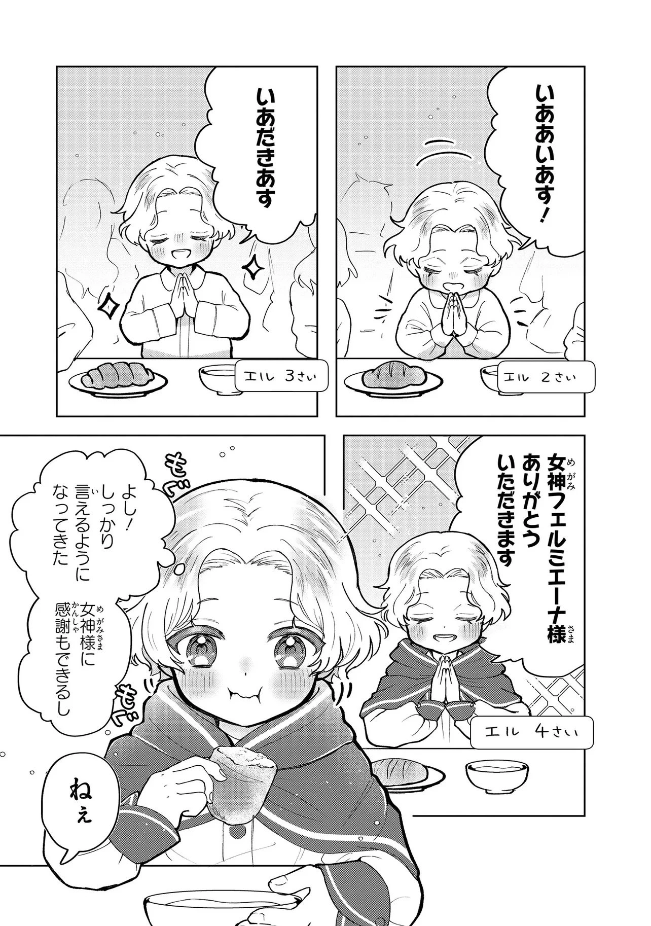 転生冒険者、ボッチ女神を救う ～もふもふ達とのんびり旅をしていたら、魔法を極めてた～ 第1話 - 19