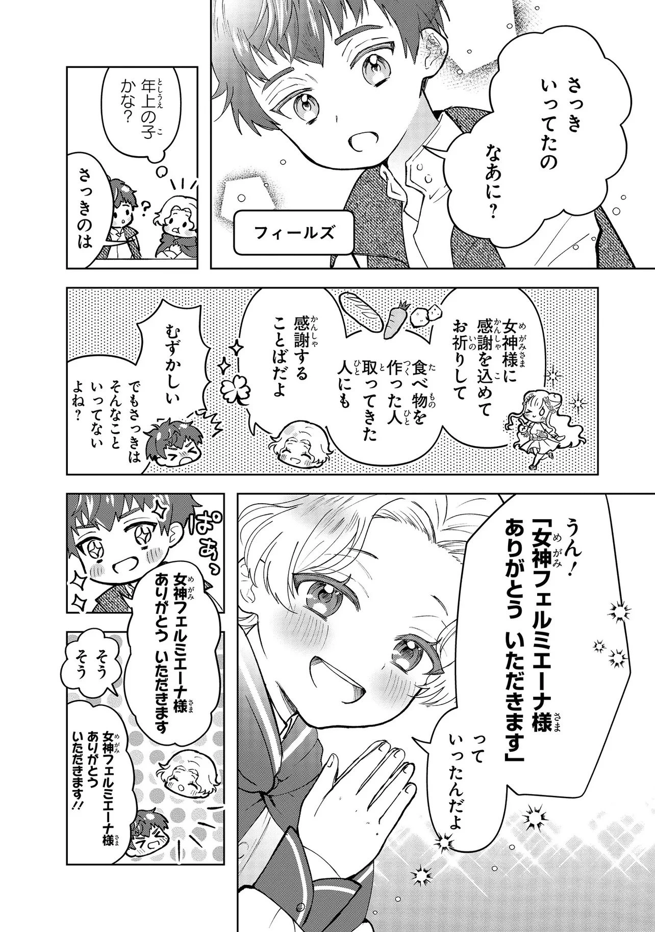 転生冒険者、ボッチ女神を救う ～もふもふ達とのんびり旅をしていたら、魔法を極めてた～ 第1話 - 20