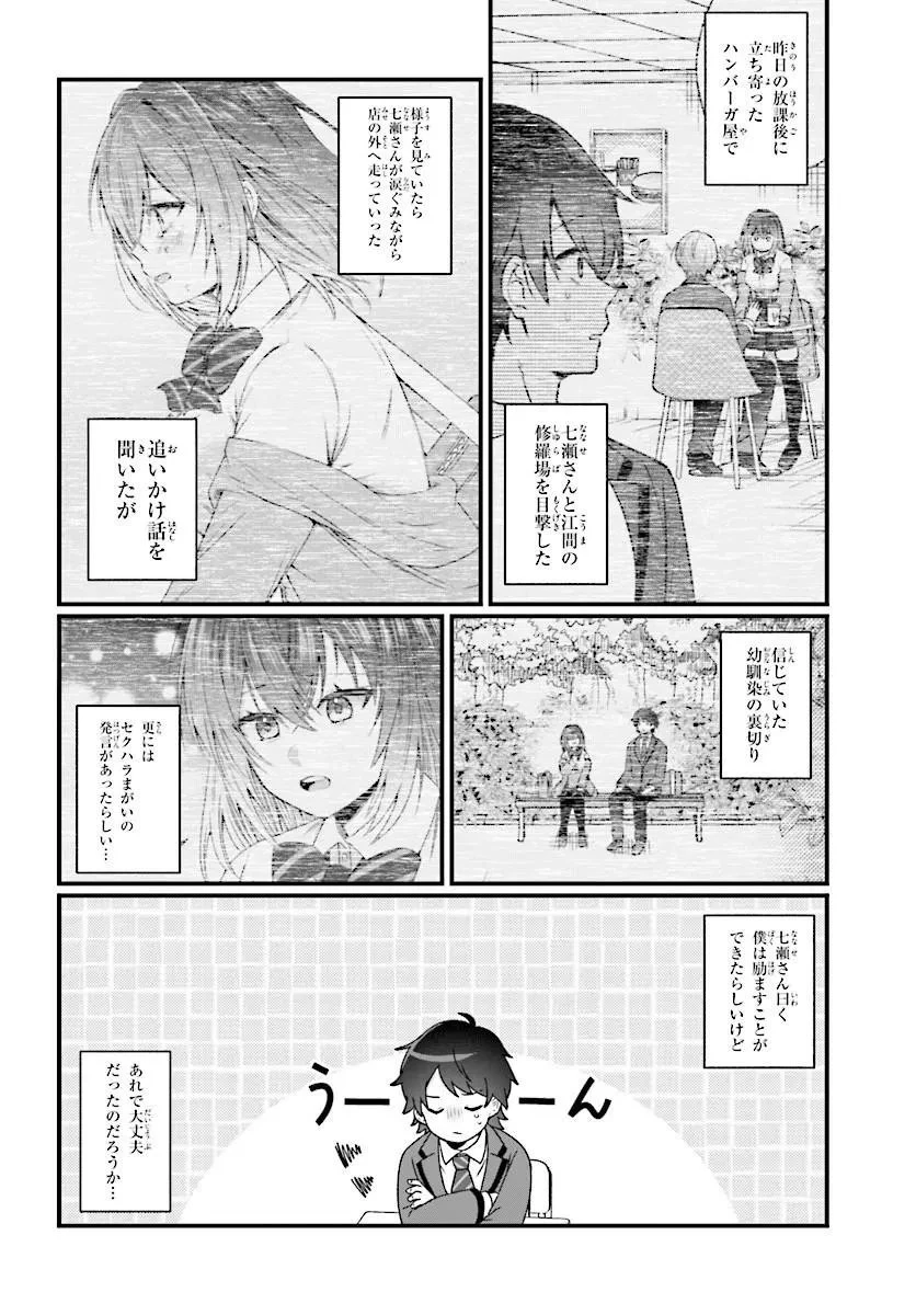 ちっちゃくてデカくて可愛いのに二股されてた七瀬さんを勘違い元カレから奪って幸せにする 第2話 - 2