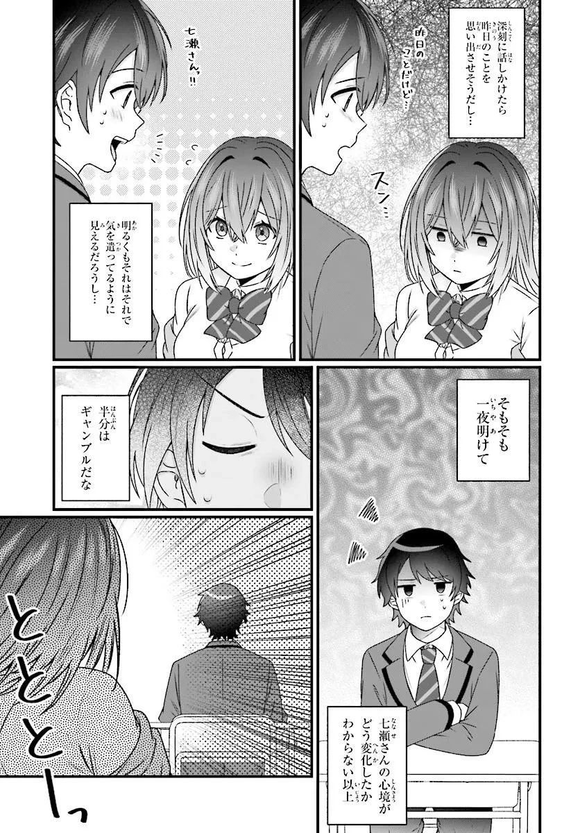 ちっちゃくてデカくて可愛いのに二股されてた七瀬さんを勘違い元カレから奪って幸せにする 第2話 - 3
