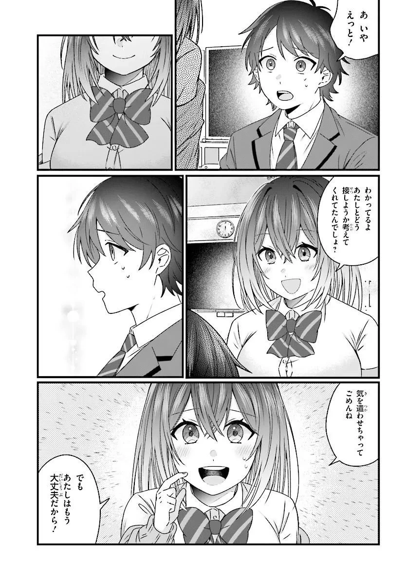 ちっちゃくてデカくて可愛いのに二股されてた七瀬さんを勘違い元カレから奪って幸せにする 第2話 - 5