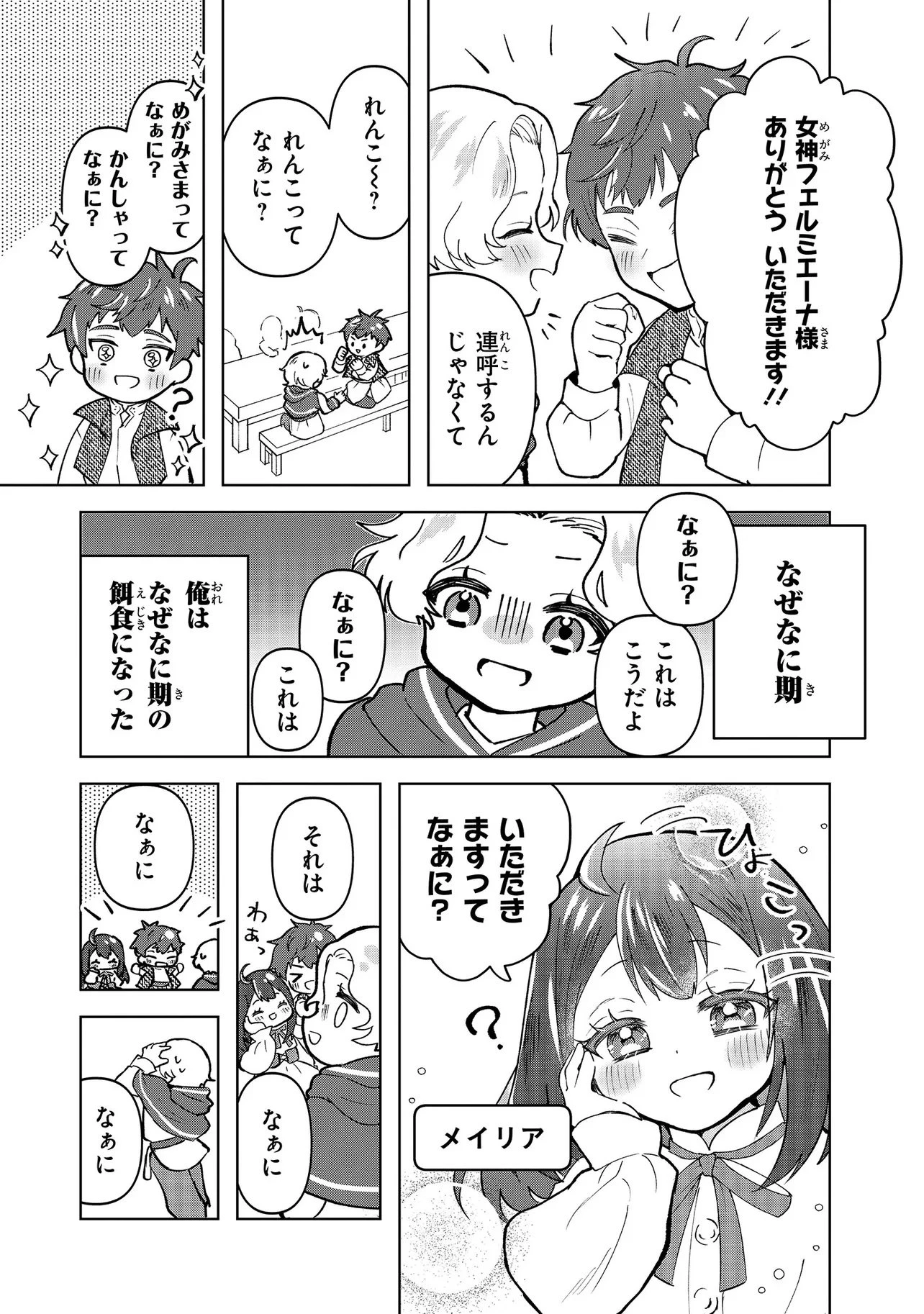 転生冒険者、ボッチ女神を救う ～もふもふ達とのんびり旅をしていたら、魔法を極めてた～ 第1話 - 21