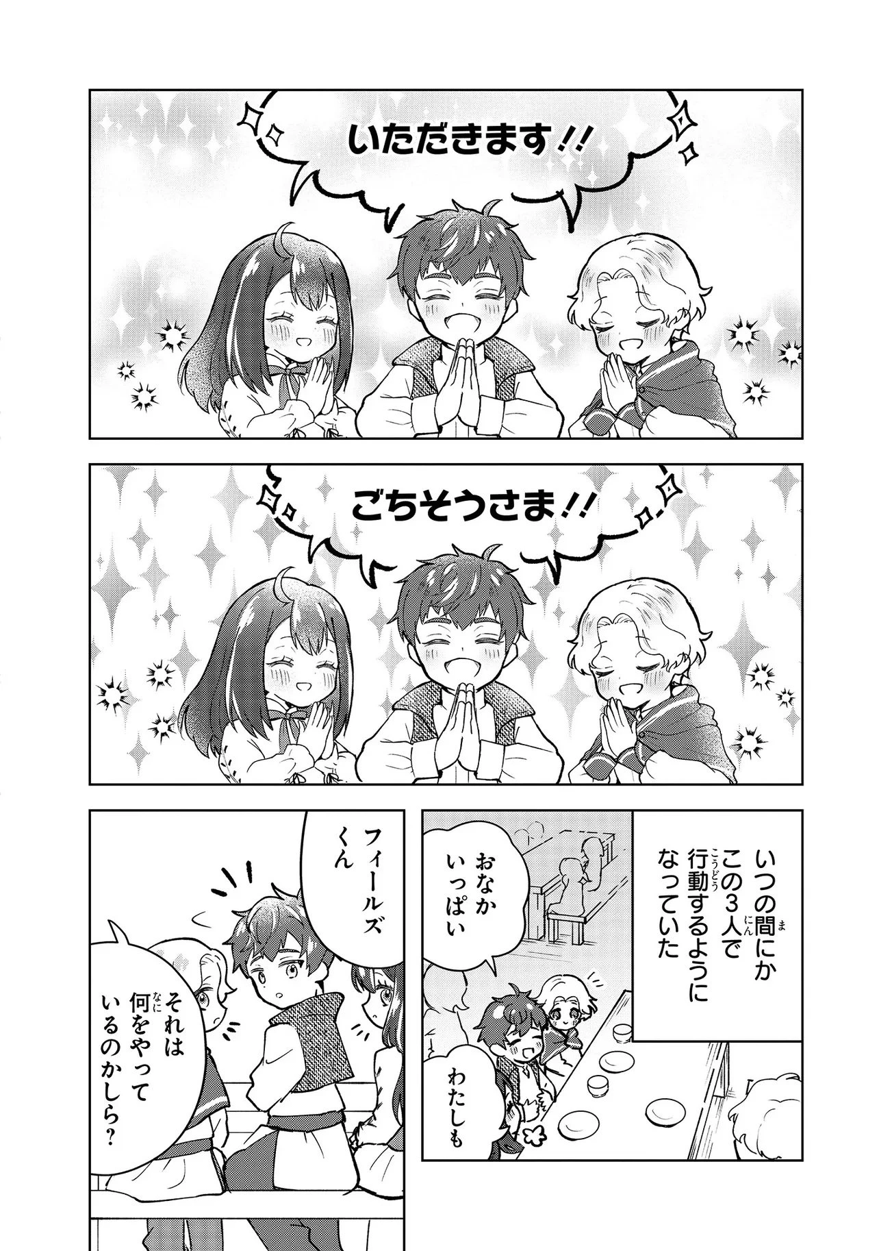 転生冒険者、ボッチ女神を救う ～もふもふ達とのんびり旅をしていたら、魔法を極めてた～ 第1話 - 22