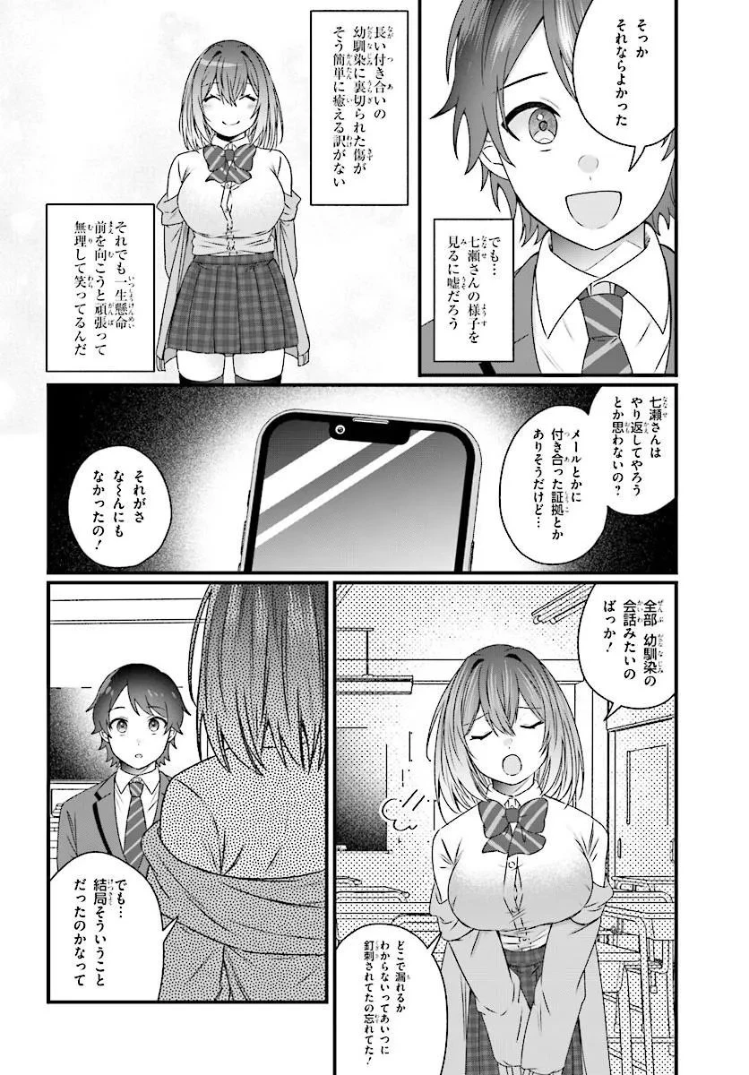 ちっちゃくてデカくて可愛いのに二股されてた七瀬さんを勘違い元カレから奪って幸せにする 第2話 - 6