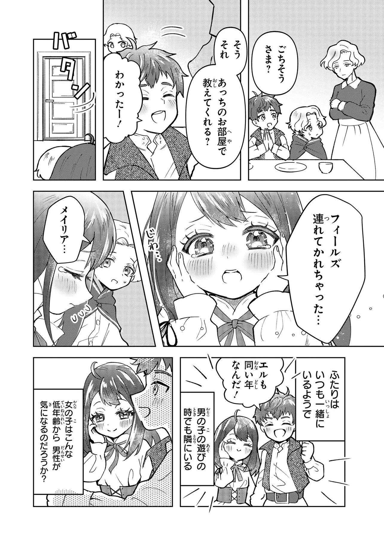 転生冒険者、ボッチ女神を救う ～もふもふ達とのんびり旅をしていたら、魔法を極めてた～ 第1話 - 23