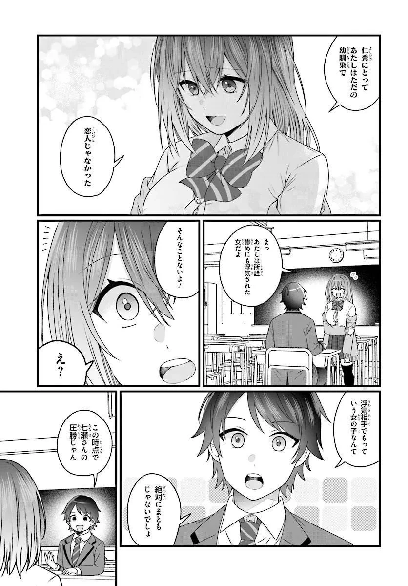 ちっちゃくてデカくて可愛いのに二股されてた七瀬さんを勘違い元カレから奪って幸せにする 第2話 - 7