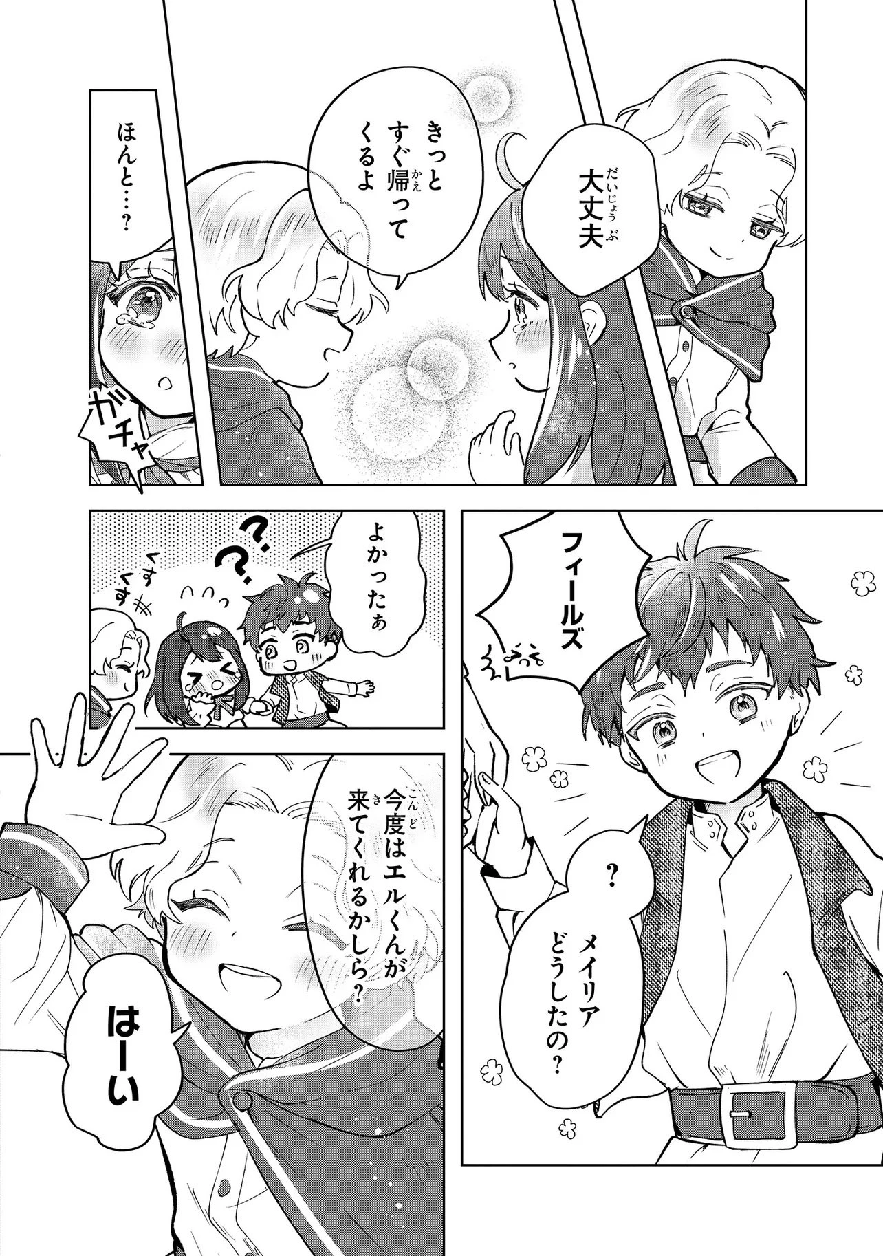 転生冒険者、ボッチ女神を救う ～もふもふ達とのんびり旅をしていたら、魔法を極めてた～ 第1話 - 24