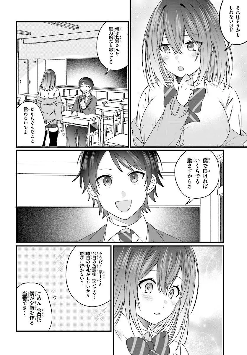 ちっちゃくてデカくて可愛いのに二股されてた七瀬さんを勘違い元カレから奪って幸せにする 第2話 - 8