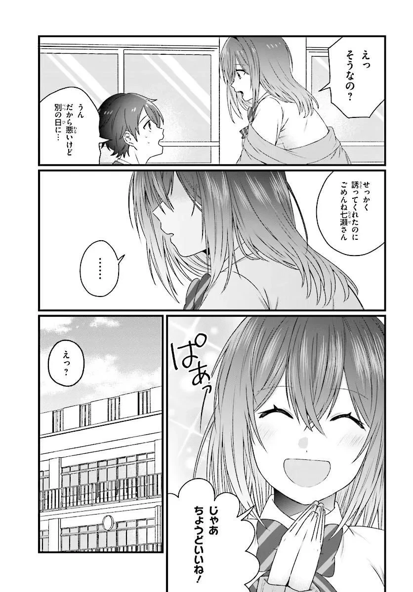 ちっちゃくてデカくて可愛いのに二股されてた七瀬さんを勘違い元カレから奪って幸せにする 第2話 - 9
