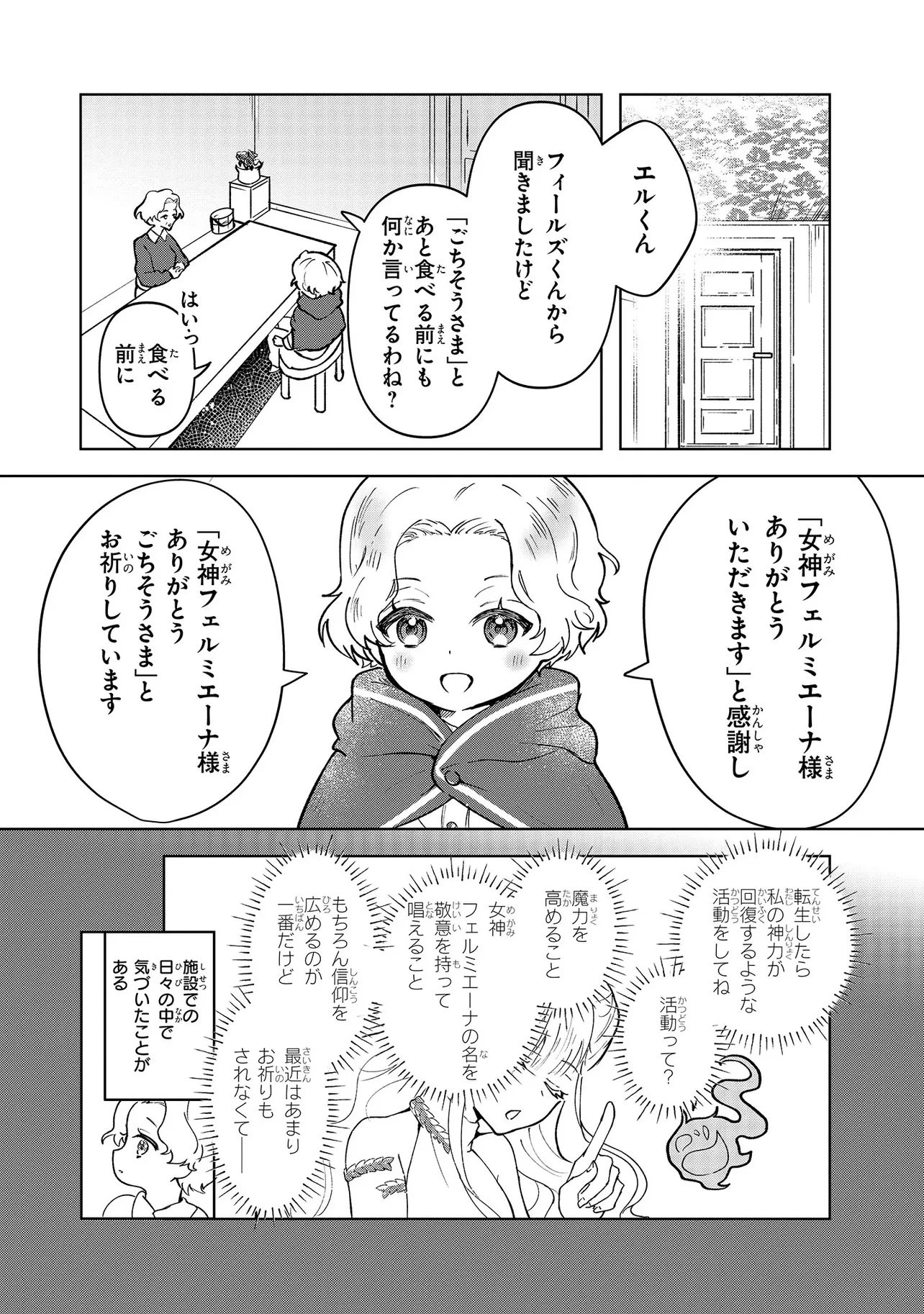 転生冒険者、ボッチ女神を救う ～もふもふ達とのんびり旅をしていたら、魔法を極めてた～ 第1話 - 25