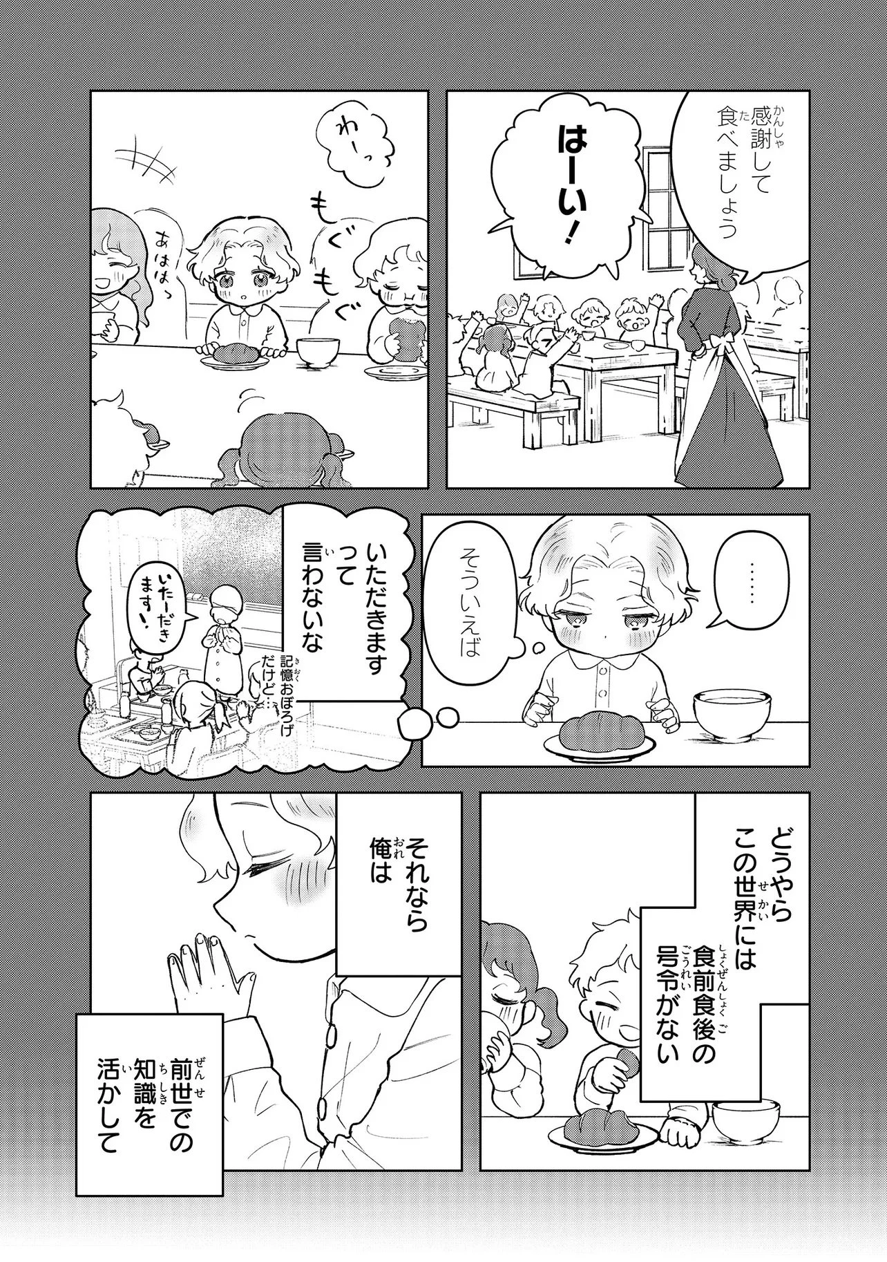 転生冒険者、ボッチ女神を救う ～もふもふ達とのんびり旅をしていたら、魔法を極めてた～ 第1話 - 26