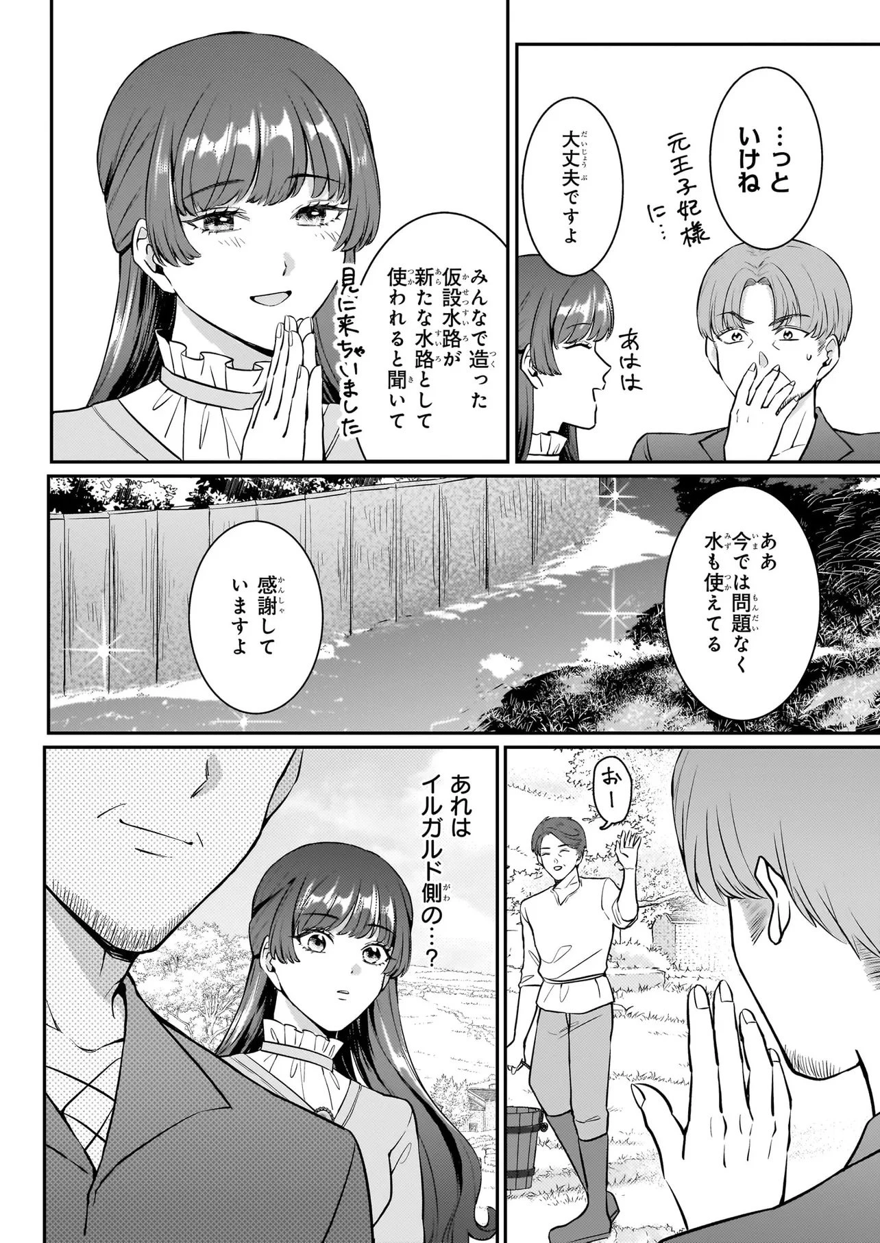 母国を捨てた冷遇お飾り王子妃は、隣国の外交官となり本領発揮します 第3話 - 2