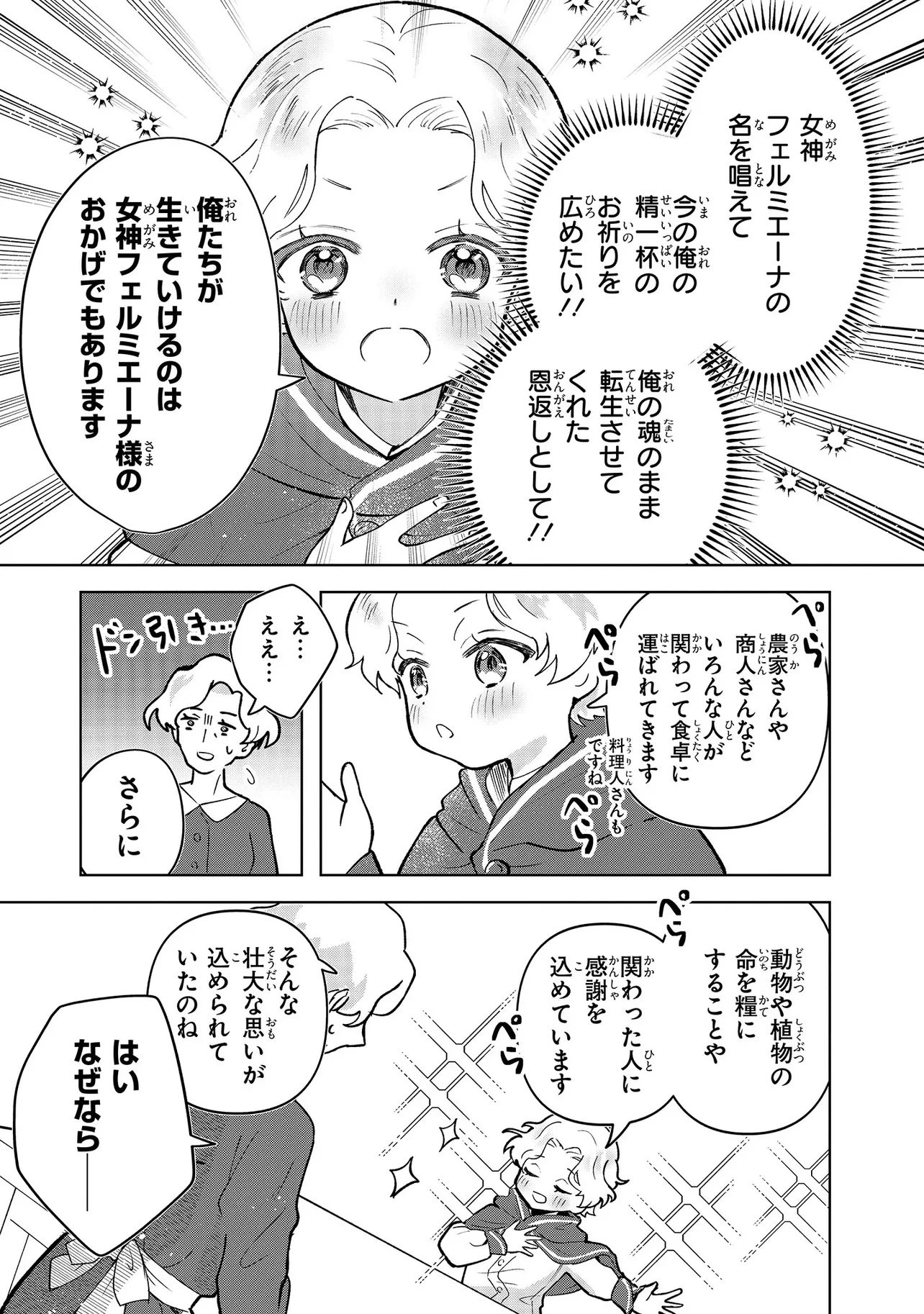 転生冒険者、ボッチ女神を救う ～もふもふ達とのんびり旅をしていたら、魔法を極めてた～ 第1話 - 27