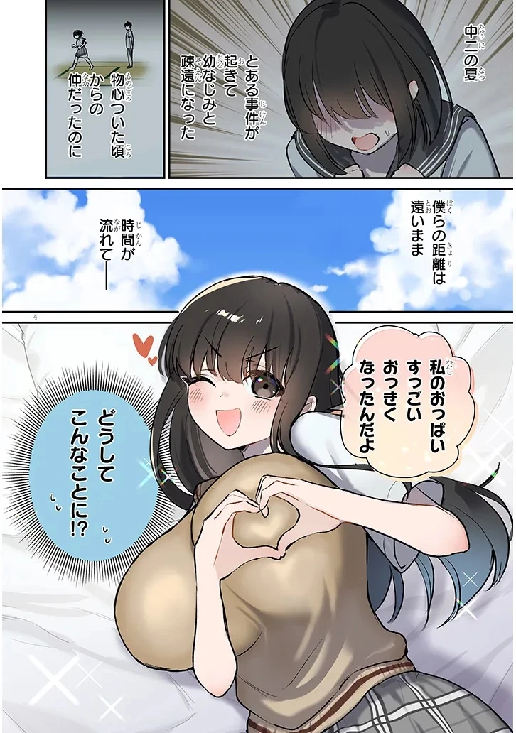 幼なじみは誘えばいつでもデキる関係 第1話 - 4