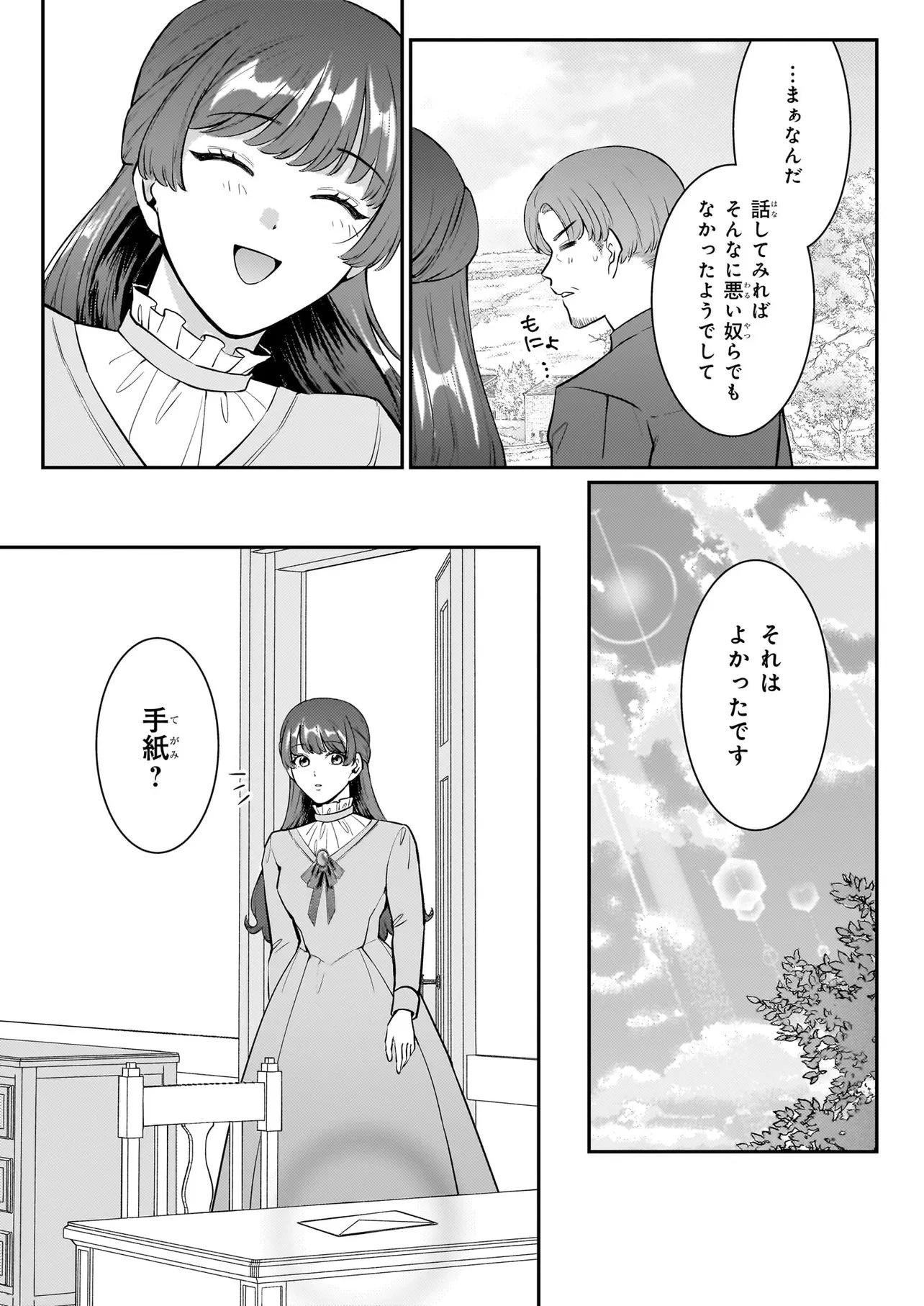 母国を捨てた冷遇お飾り王子妃は、隣国の外交官となり本領発揮します 第3話 - 3