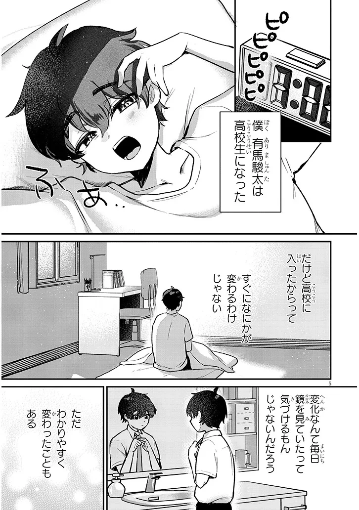 幼なじみは誘えばいつでもデキる関係 第1話 - 5