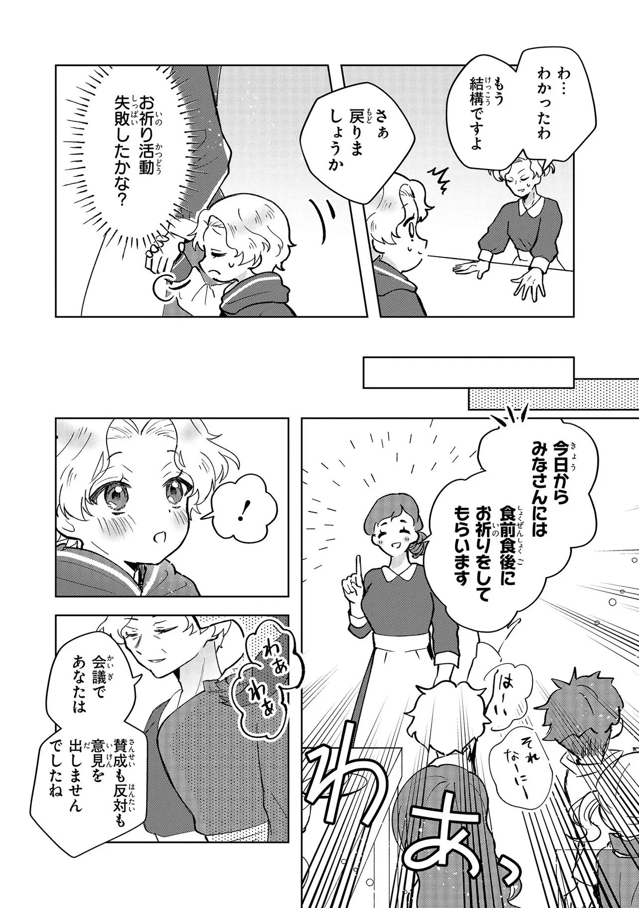 転生冒険者、ボッチ女神を救う ～もふもふ達とのんびり旅をしていたら、魔法を極めてた～ 第1話 - 29