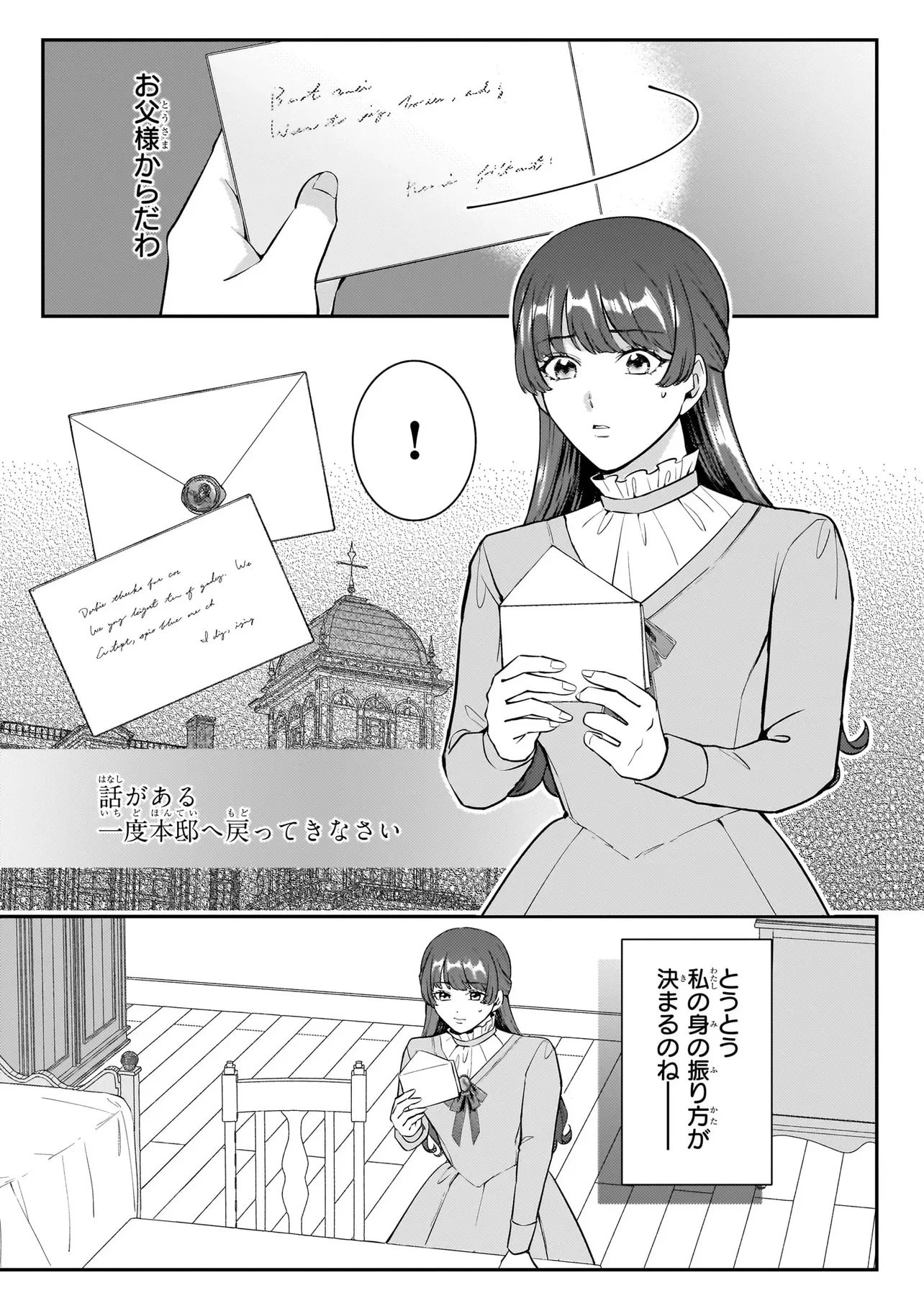 母国を捨てた冷遇お飾り王子妃は、隣国の外交官となり本領発揮します 第3話 - 4