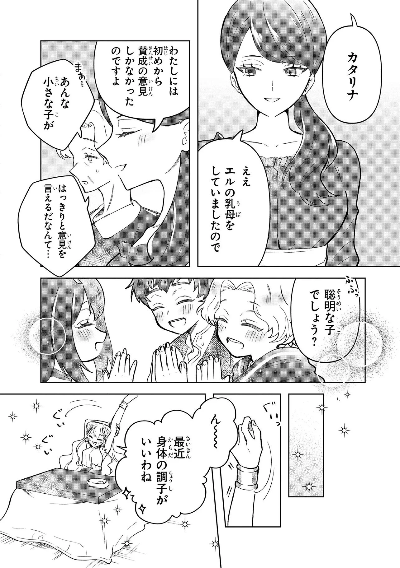 転生冒険者、ボッチ女神を救う ～もふもふ達とのんびり旅をしていたら、魔法を極めてた～ 第1話 - 30