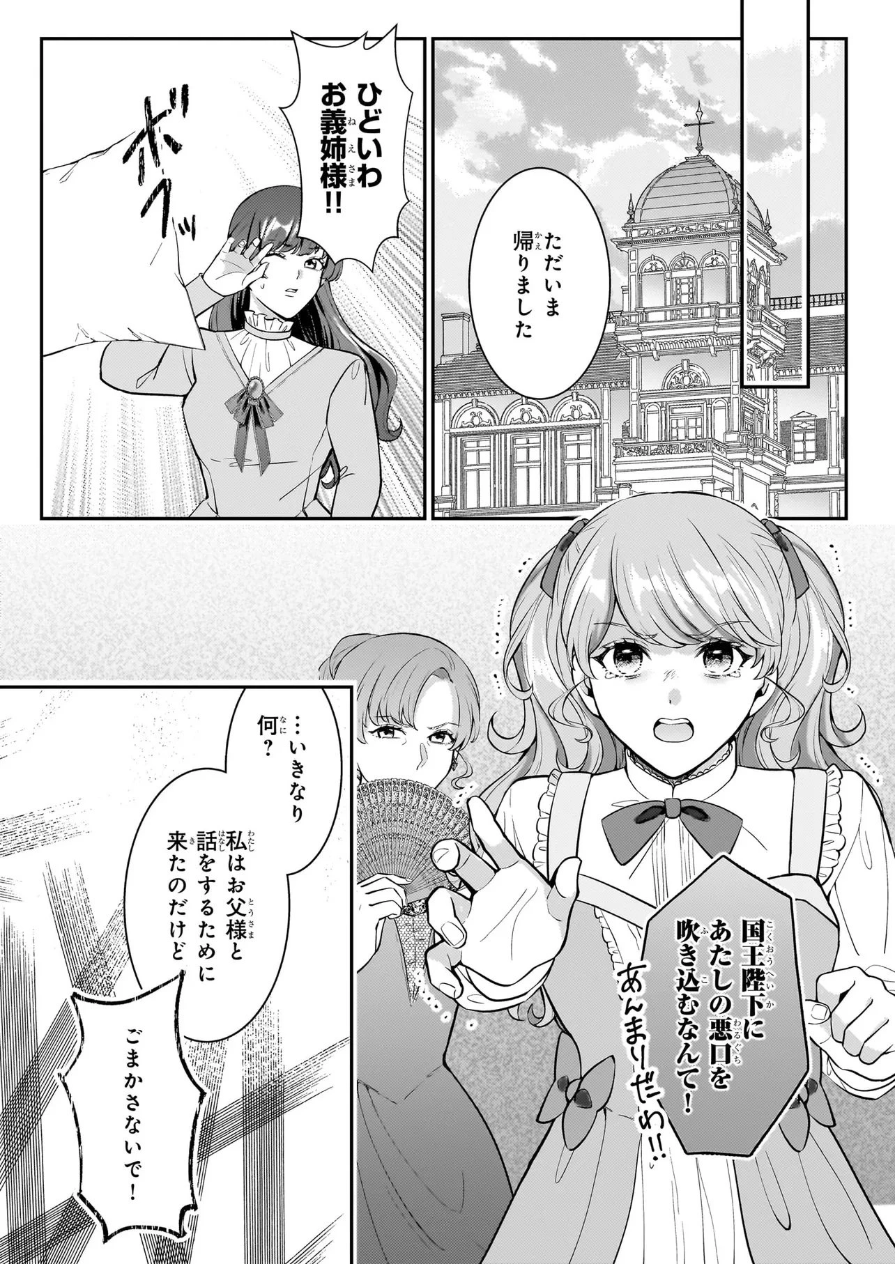母国を捨てた冷遇お飾り王子妃は、隣国の外交官となり本領発揮します 第3話 - 5