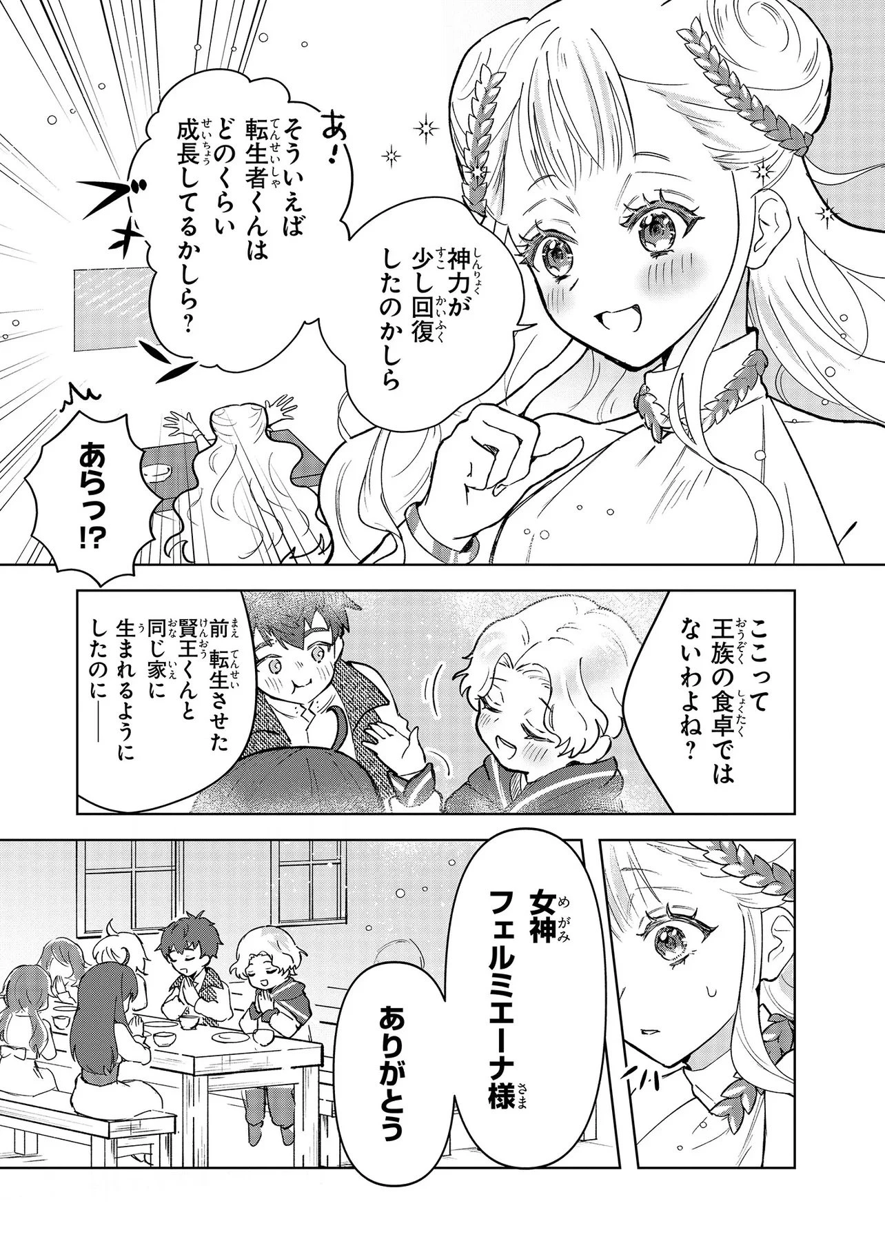 転生冒険者、ボッチ女神を救う ～もふもふ達とのんびり旅をしていたら、魔法を極めてた～ 第1話 - 31