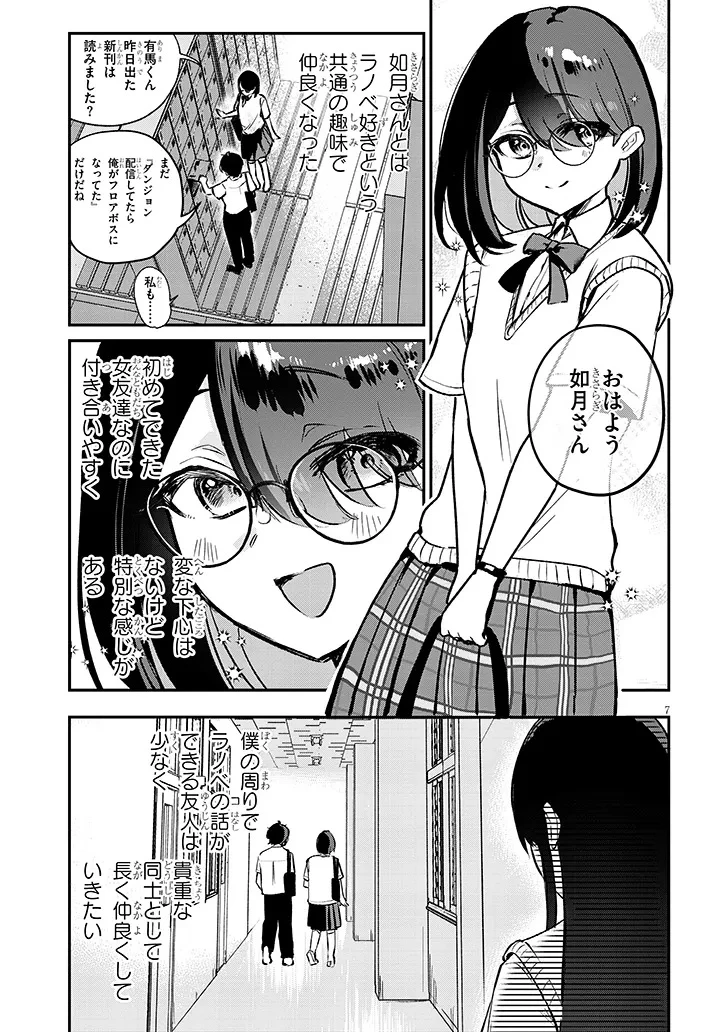 幼なじみは誘えばいつでもデキる関係 第1話 - 7