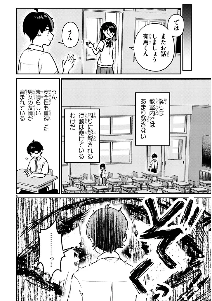 幼なじみは誘えばいつでもデキる関係 第1話 - 8