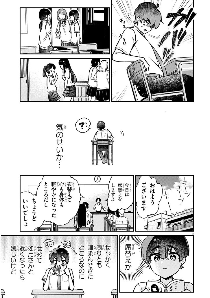 幼なじみは誘えばいつでもデキる関係 第1話 - 9
