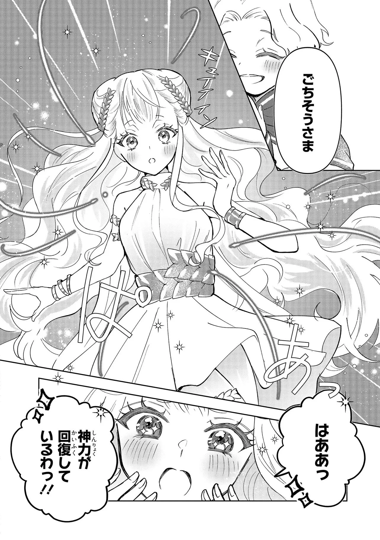 転生冒険者、ボッチ女神を救う ～もふもふ達とのんびり旅をしていたら、魔法を極めてた～ 第1話 - 32