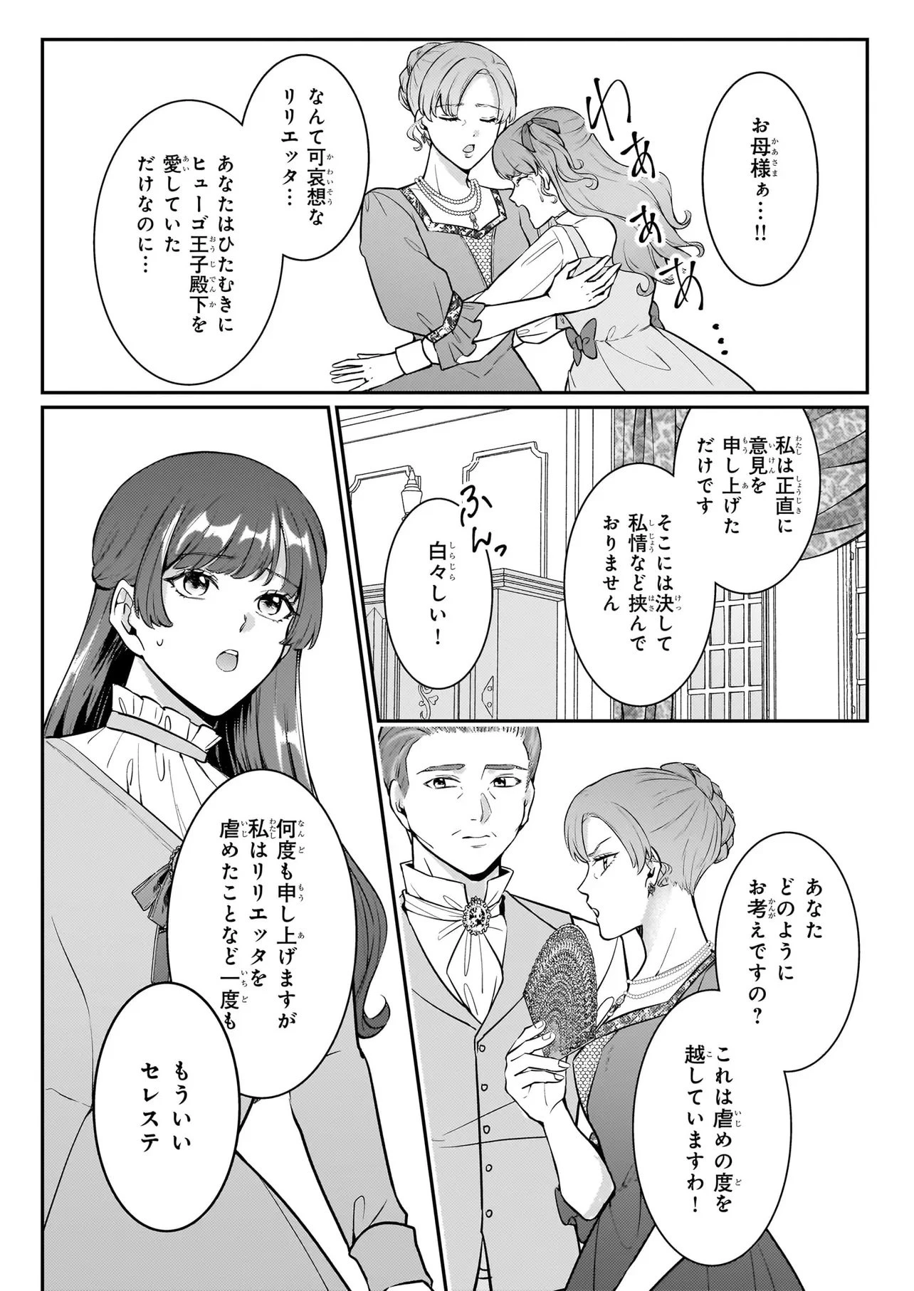 母国を捨てた冷遇お飾り王子妃は、隣国の外交官となり本領発揮します 第3話 - 7