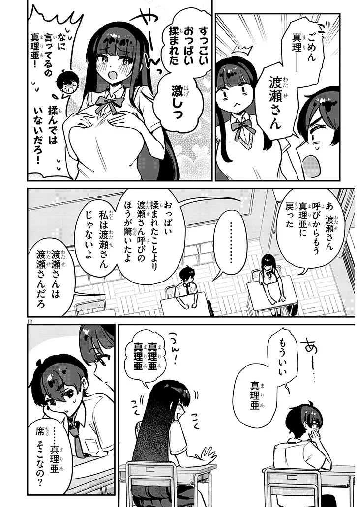 幼なじみは誘えばいつでもデキる関係 第1話 - 12