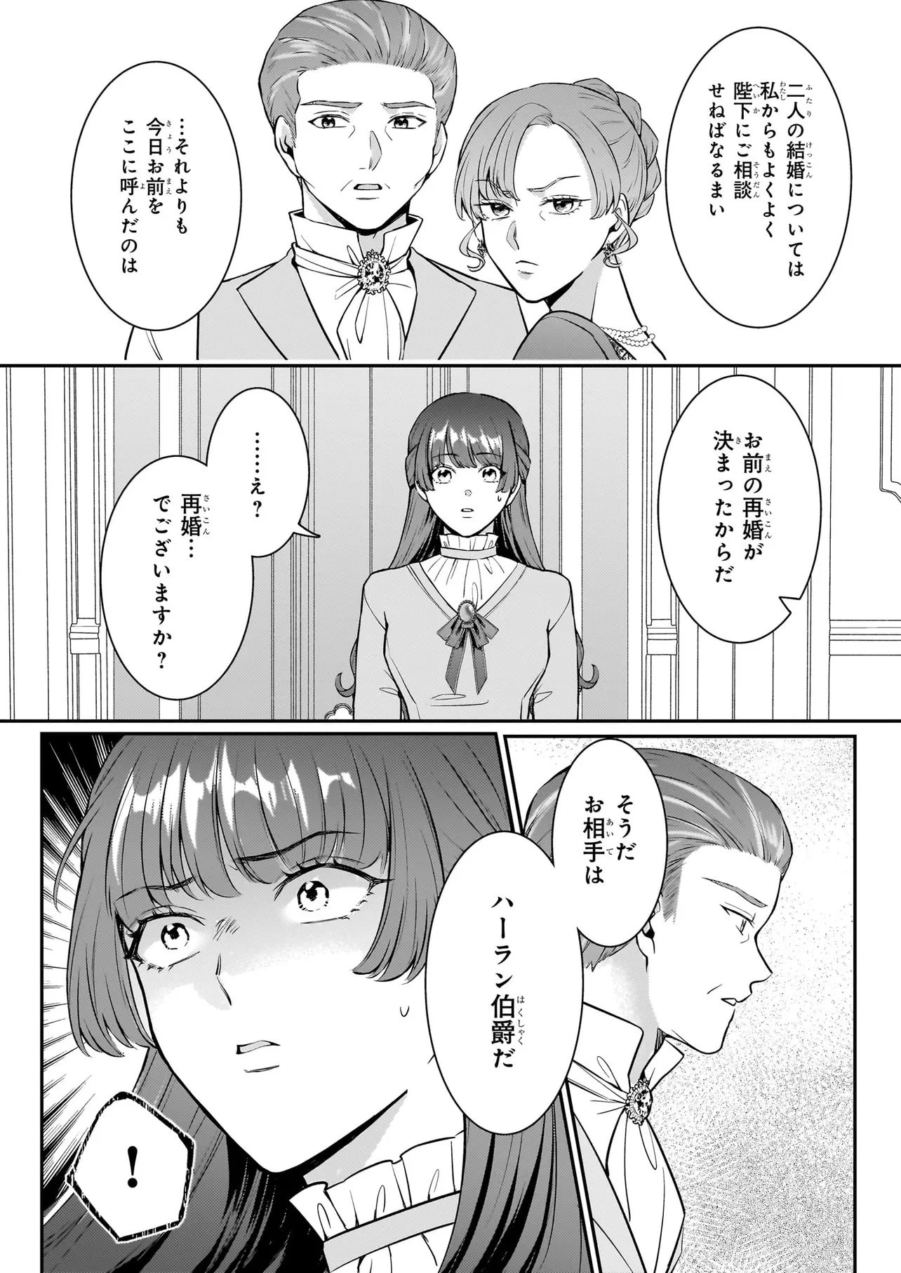 母国を捨てた冷遇お飾り王子妃は、隣国の外交官となり本領発揮します 第3話 - 8