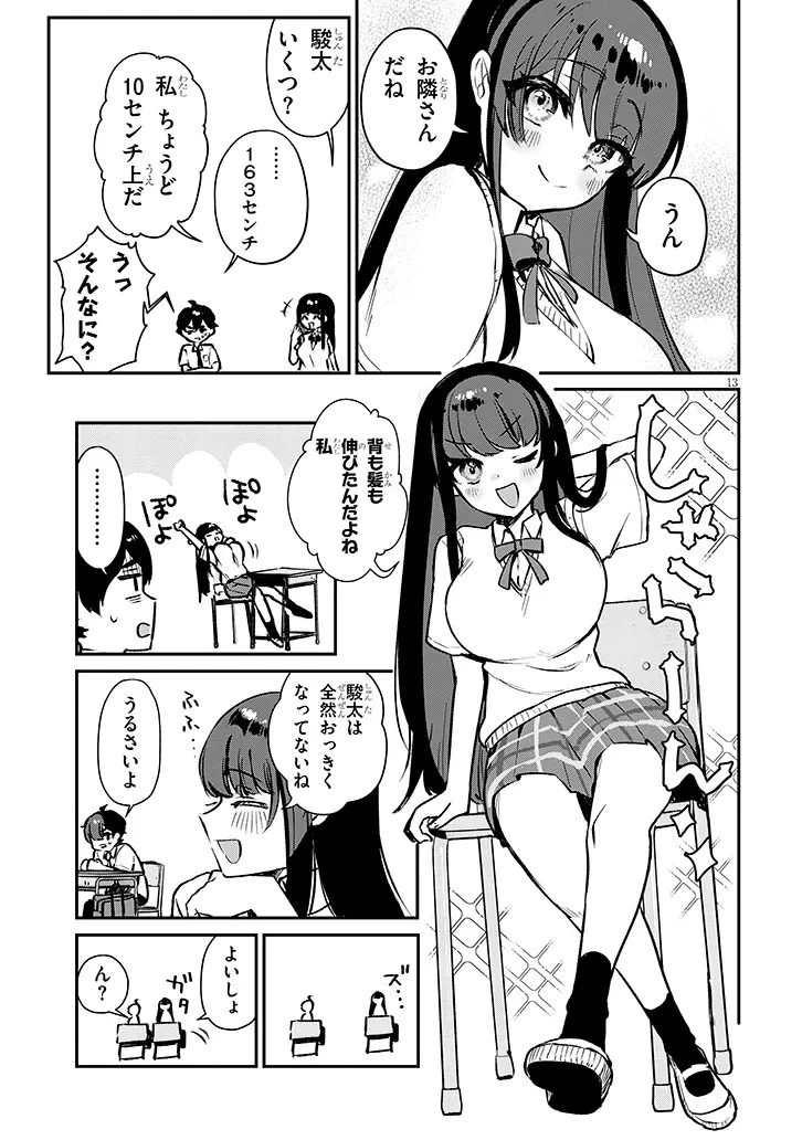 幼なじみは誘えばいつでもデキる関係 第1話 - 13