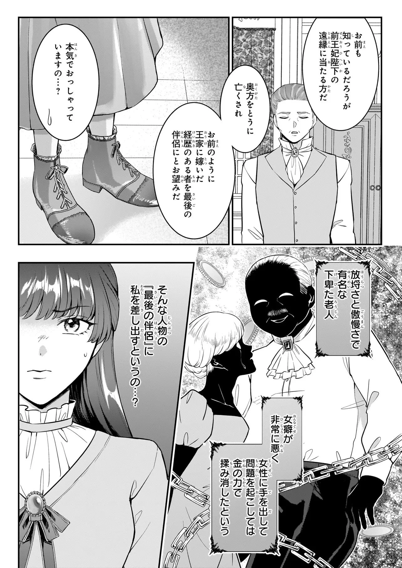 母国を捨てた冷遇お飾り王子妃は、隣国の外交官となり本領発揮します 第3話 - 9
