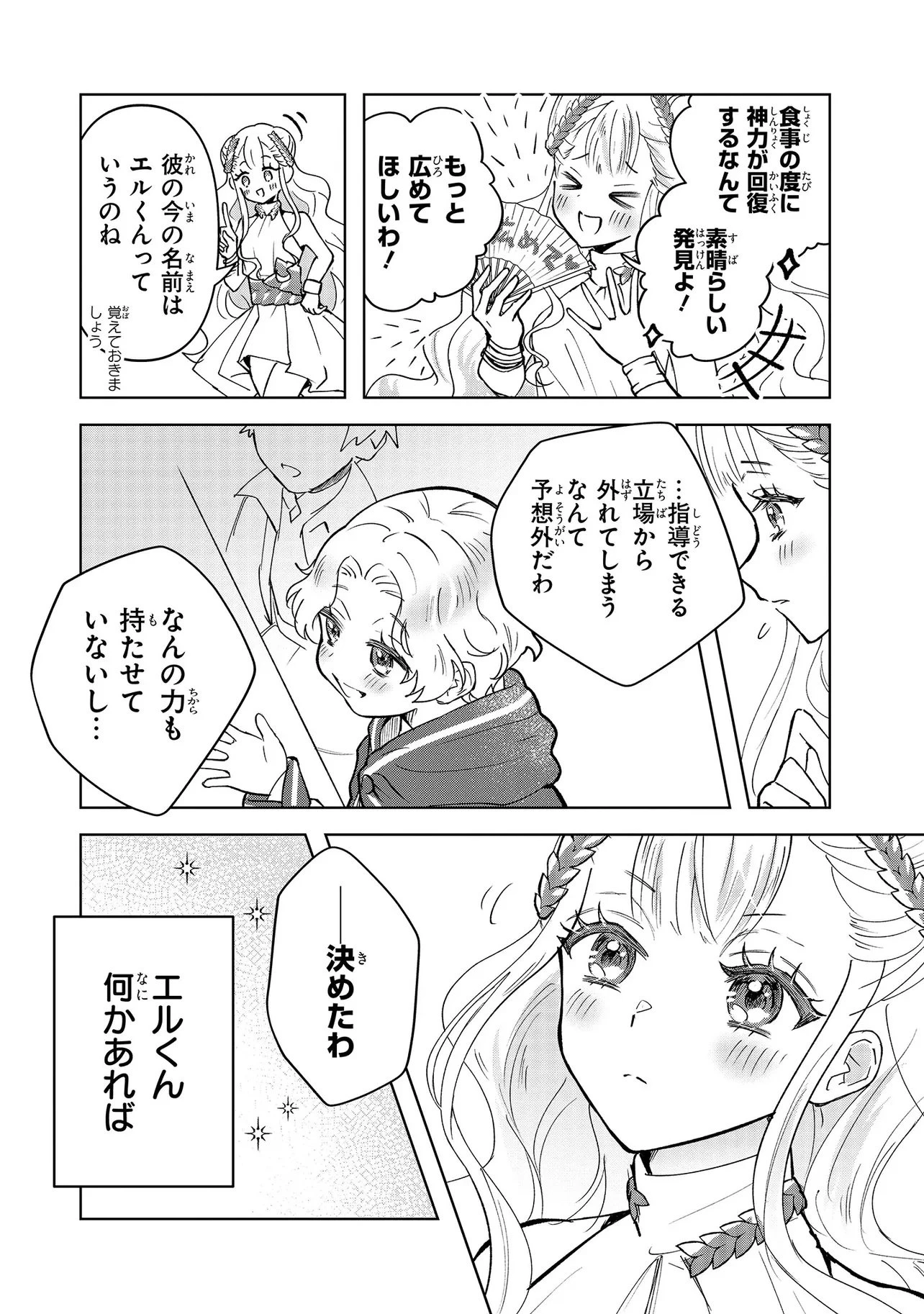 転生冒険者、ボッチ女神を救う ～もふもふ達とのんびり旅をしていたら、魔法を極めてた～ 第1話 - 33