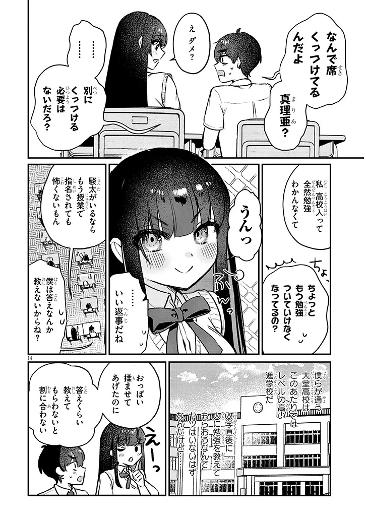 幼なじみは誘えばいつでもデキる関係 第1話 - 14