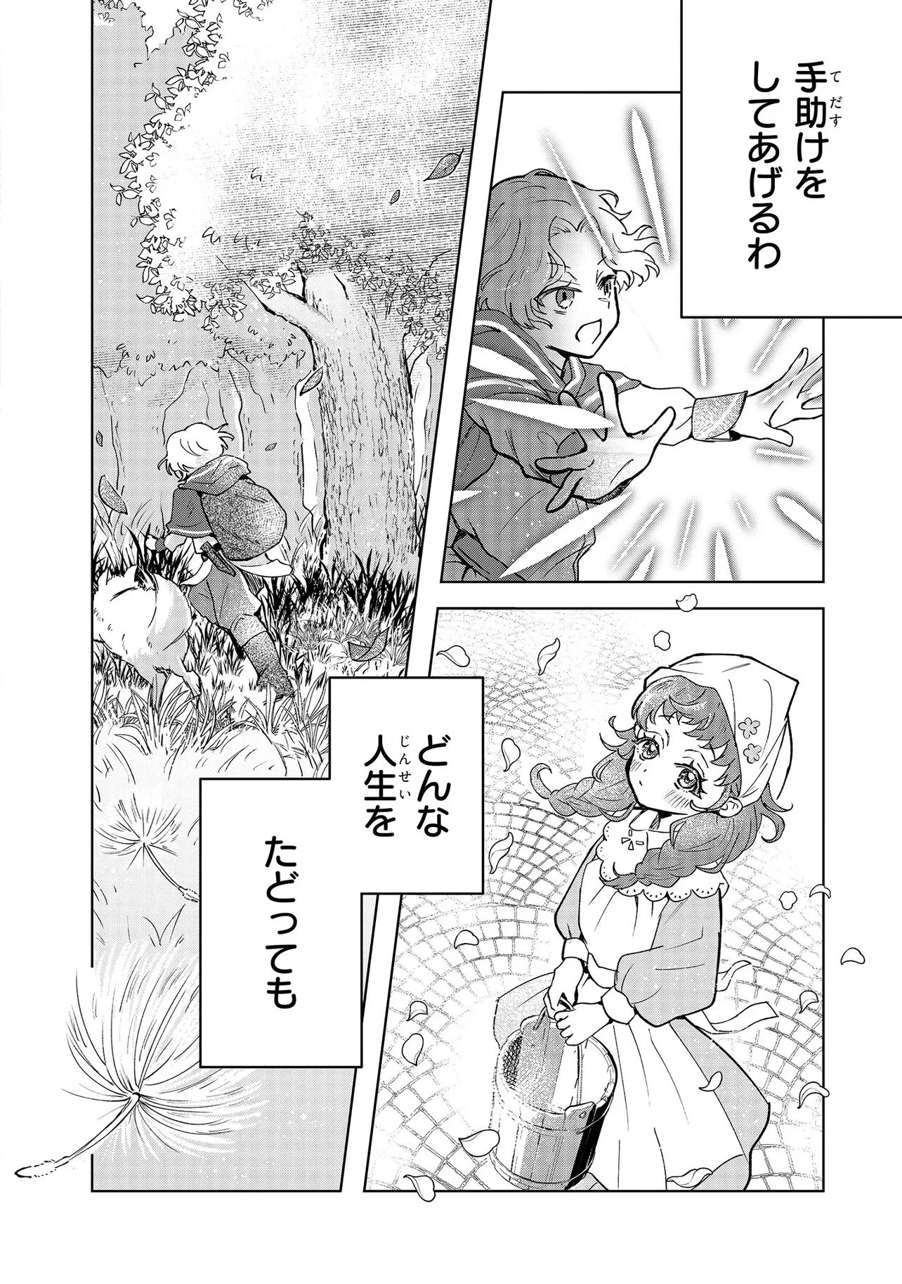 転生冒険者、ボッチ女神を救う ～もふもふ達とのんびり旅をしていたら、魔法を極めてた～ 第1話 - 34