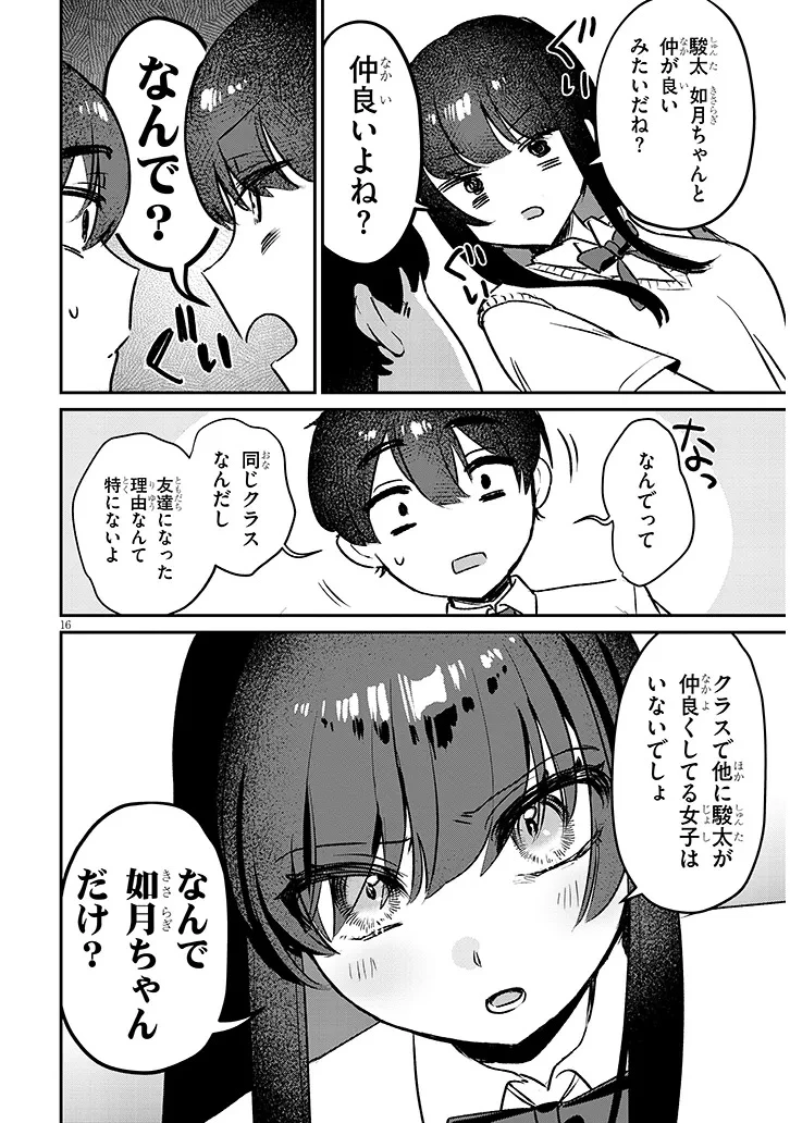 幼なじみは誘えばいつでもデキる関係 第1話 - 16