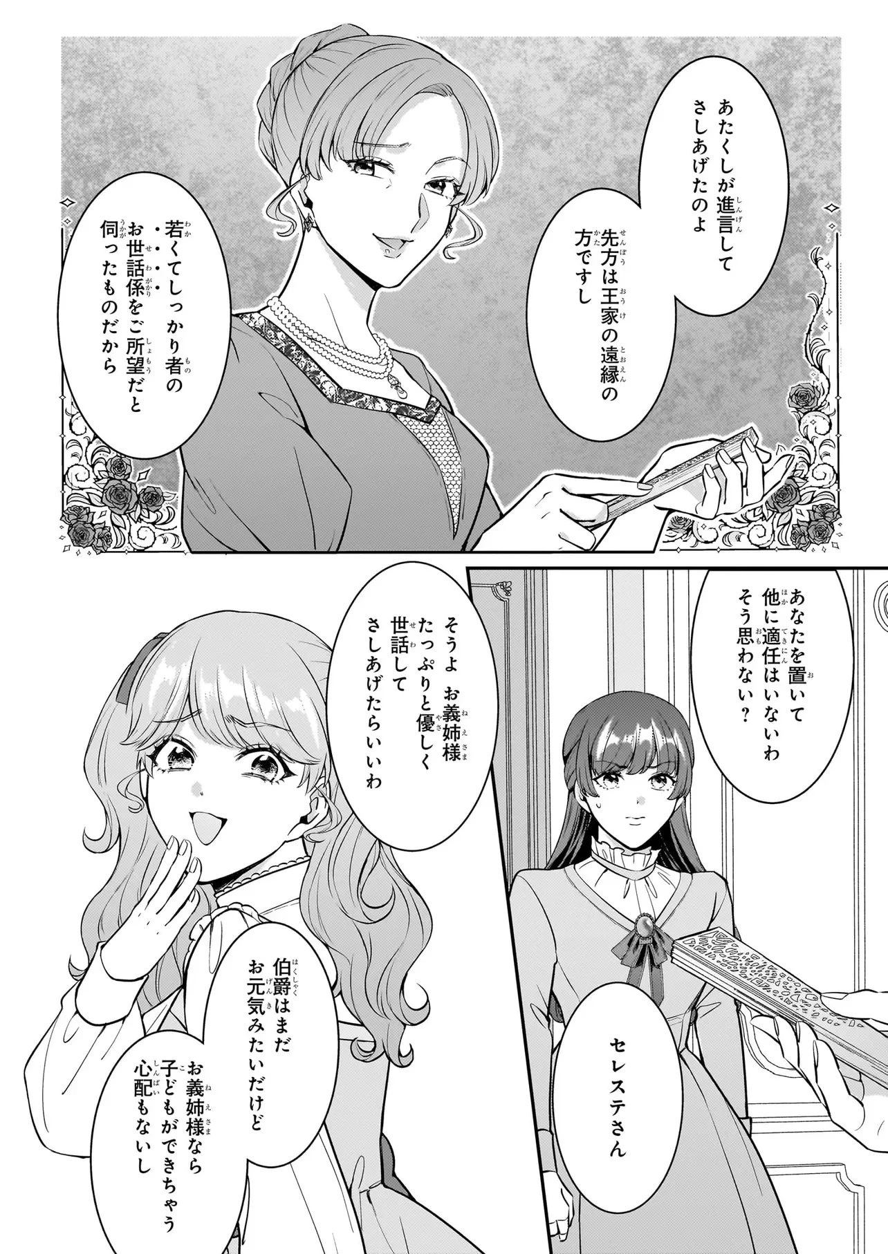 母国を捨てた冷遇お飾り王子妃は、隣国の外交官となり本領発揮します 第3話 - 10